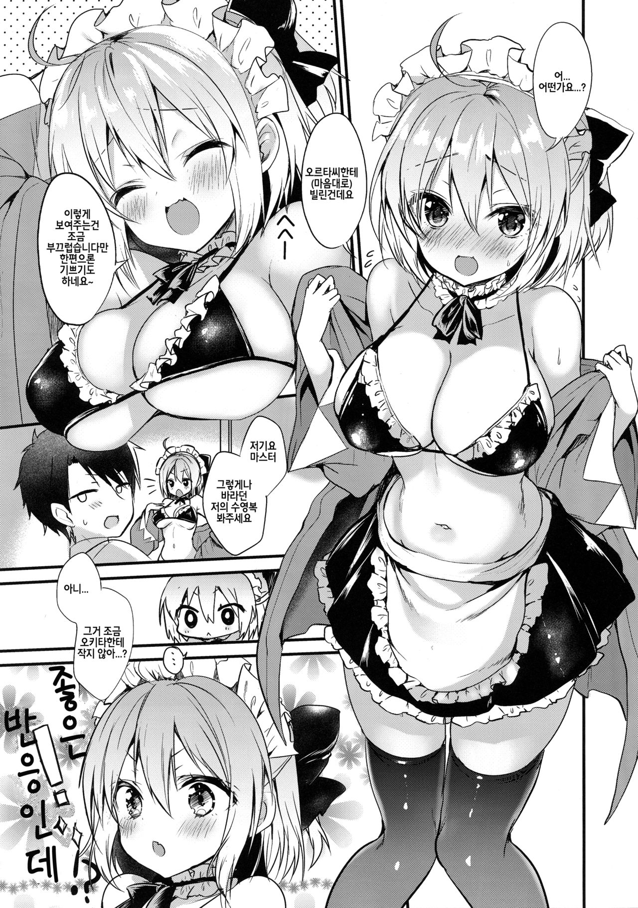Master Daisuki Wanko-kei Mizugi Maid na Okita-san | 마스터를 사랑하는 강아지계 수영복 메이드 오키타씨 page 3 full