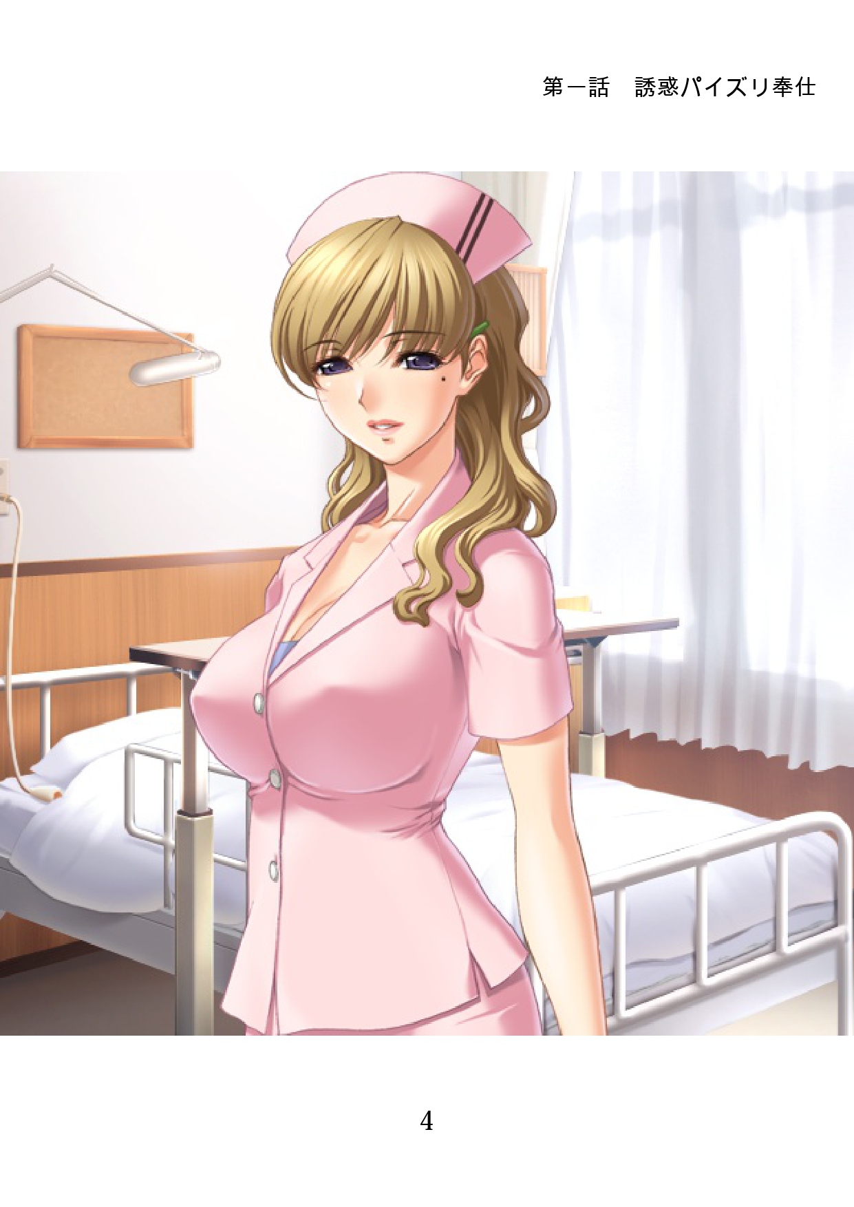 Hinekure Nurse no Inbi na Sakuryaku page 4 full