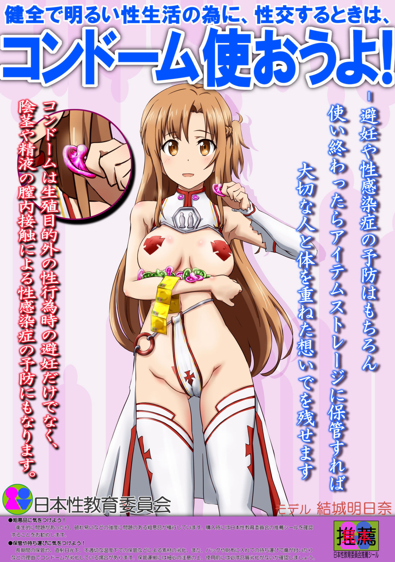 Condom Tsukaou yo! -Online Gamer Hen- Condom Riyou Suishou Poster Image CG Shuu page 2 full