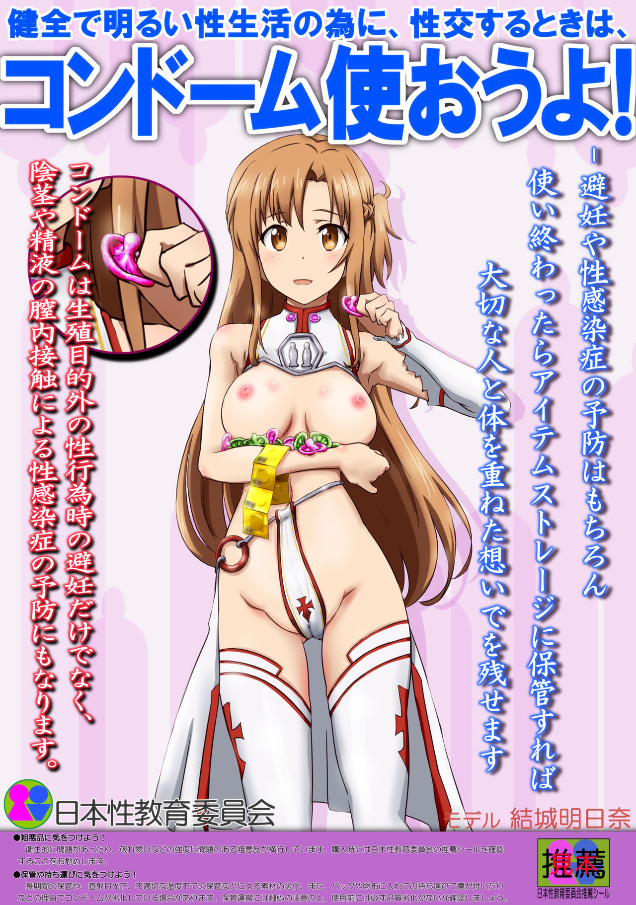 Condom Tsukaou yo! -Online Gamer Hen- Condom Riyou Suishou Poster Image CG Shuu page 3 full
