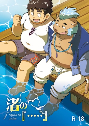 nagisa no cuckoo cover