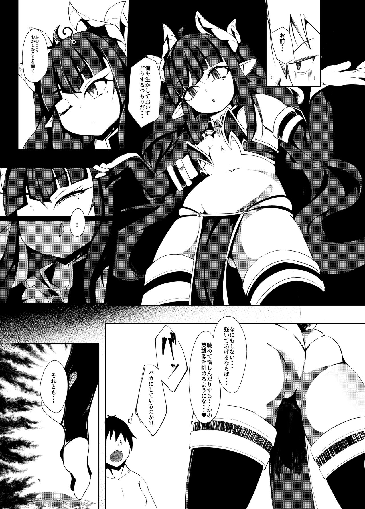 Yuusha, Ai ni Otsu. page 7 full