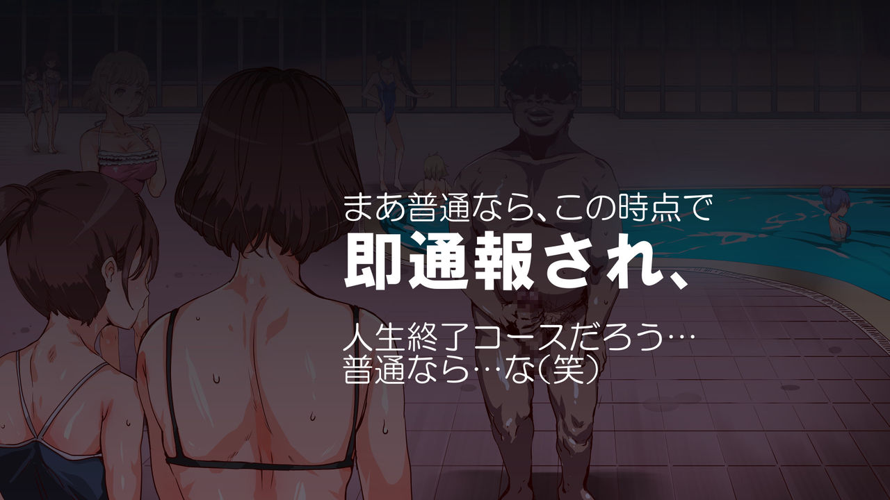 Mukanshin Pool ~Au Onna Zenin, Sekuhara Shihoudai no Aruku Nama Onaho~ page 10 full