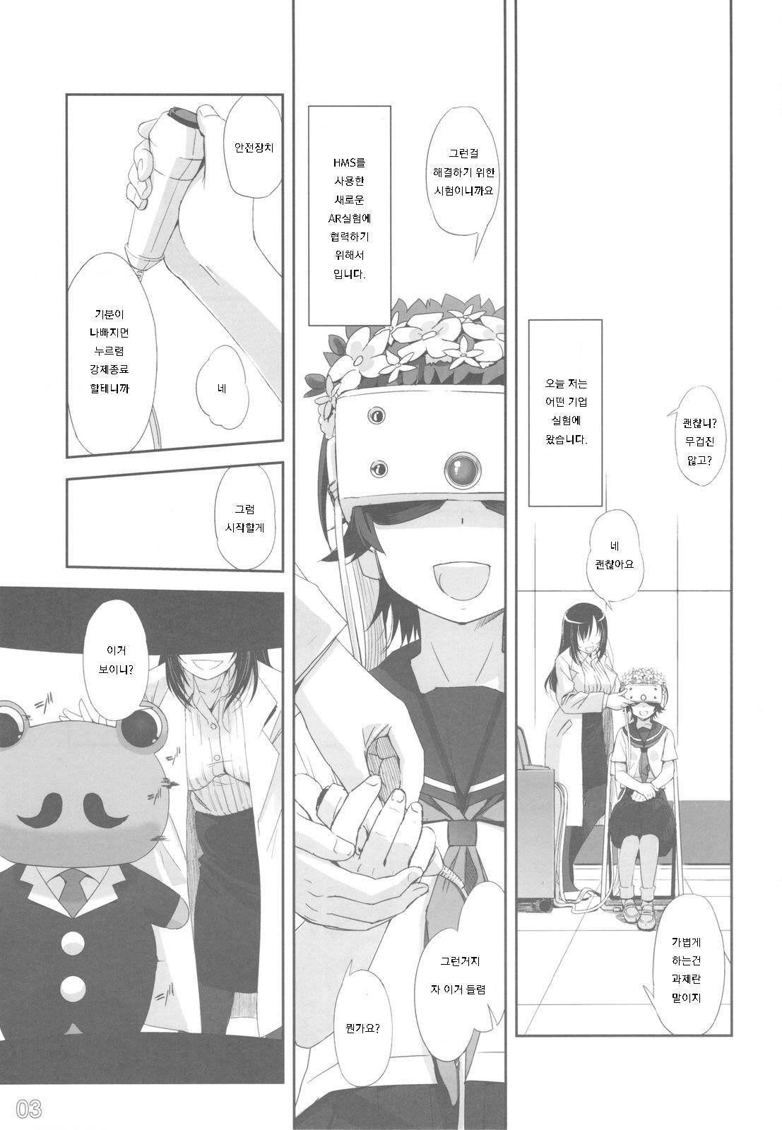 Toaru Kagaku de Tentacle | 어떤 과학의 촉수유희 page 3 full