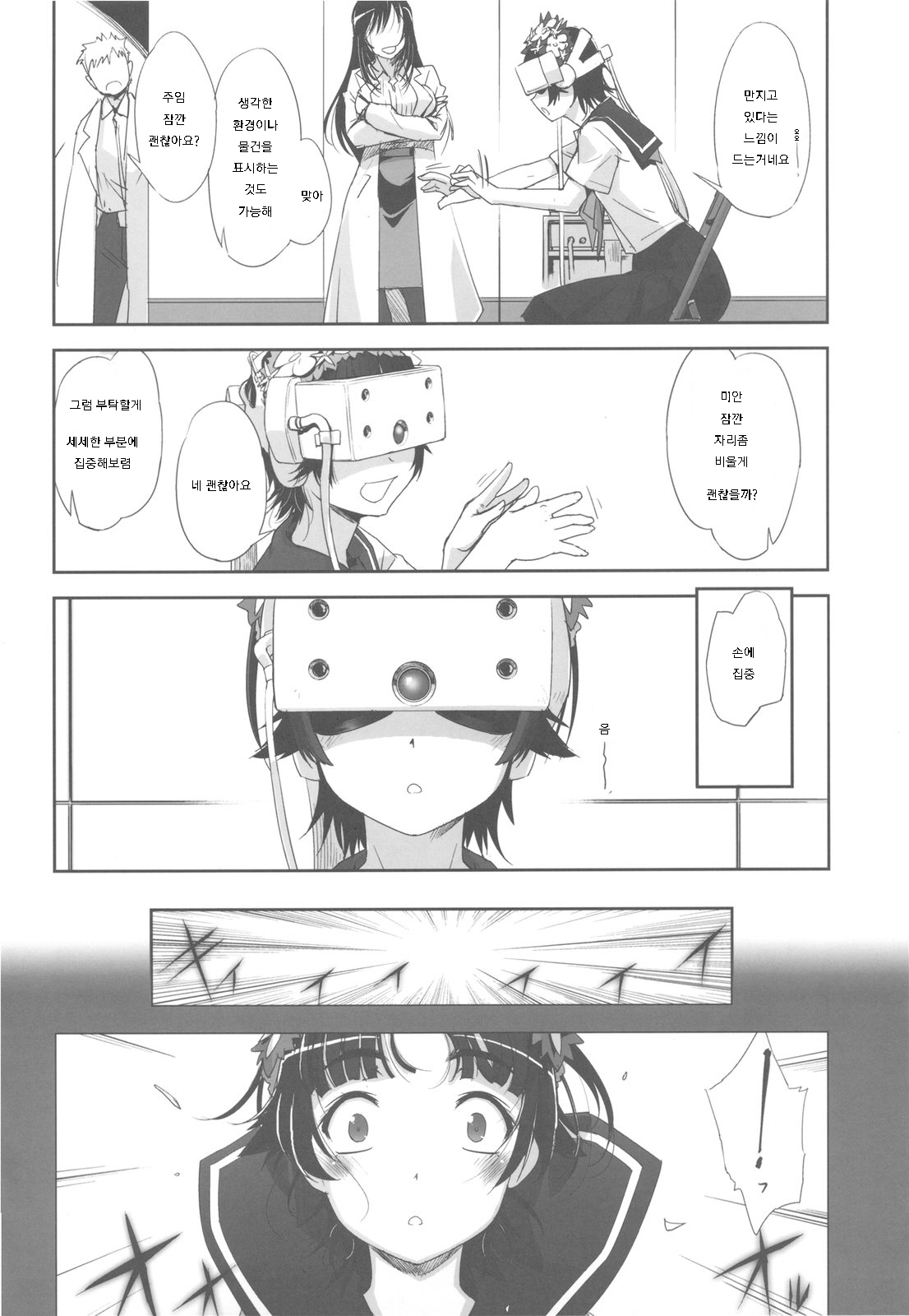 Toaru Kagaku de Tentacle | 어떤 과학의 촉수유희 page 4 full