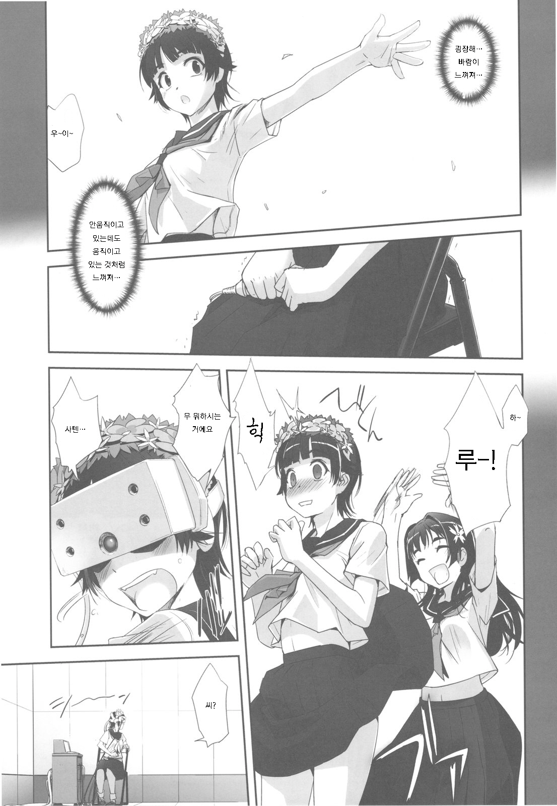 Toaru Kagaku de Tentacle | 어떤 과학의 촉수유희 page 5 full