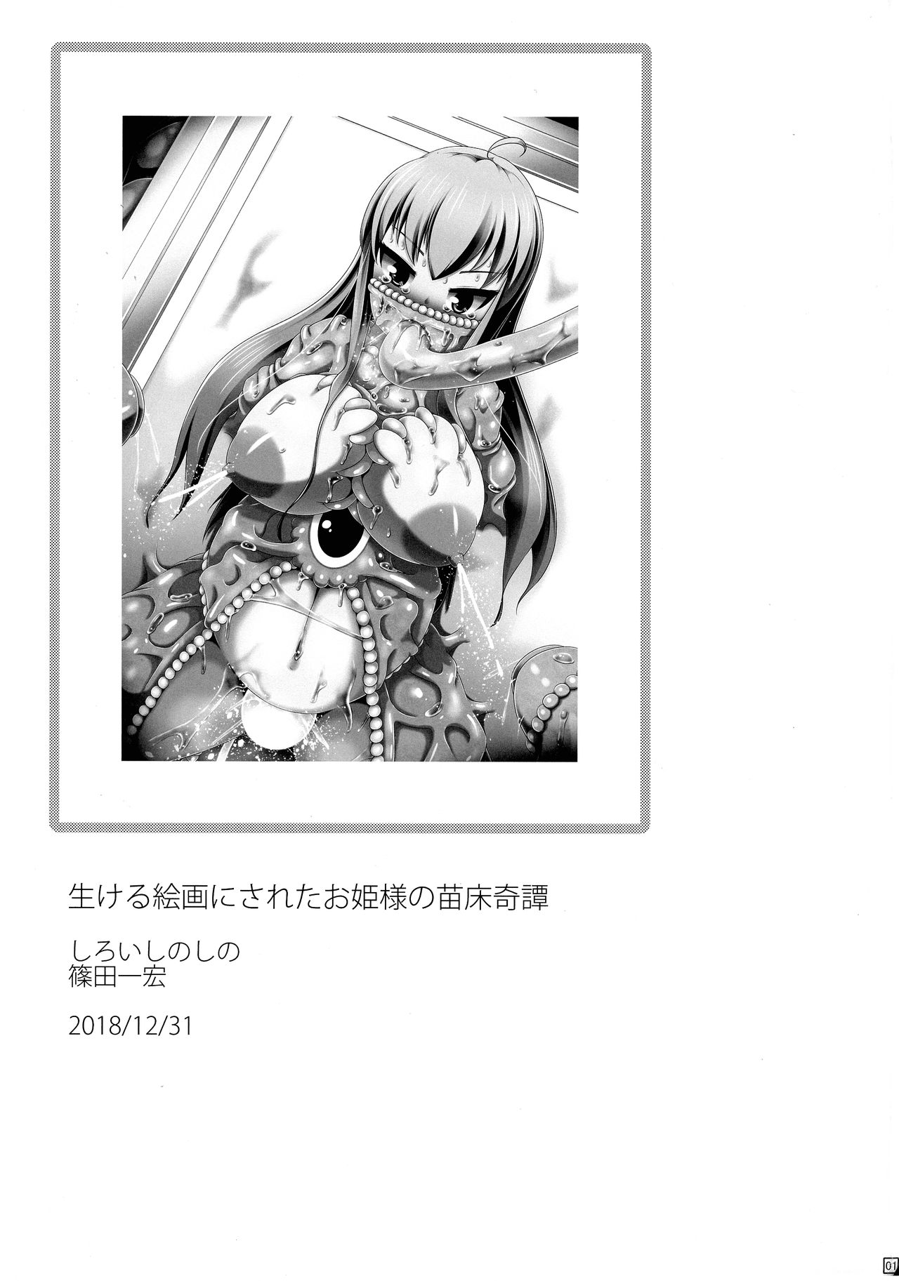 Ikeru Kaiga ni sareta Ohimesama no Naedoko Kitan page 2 full