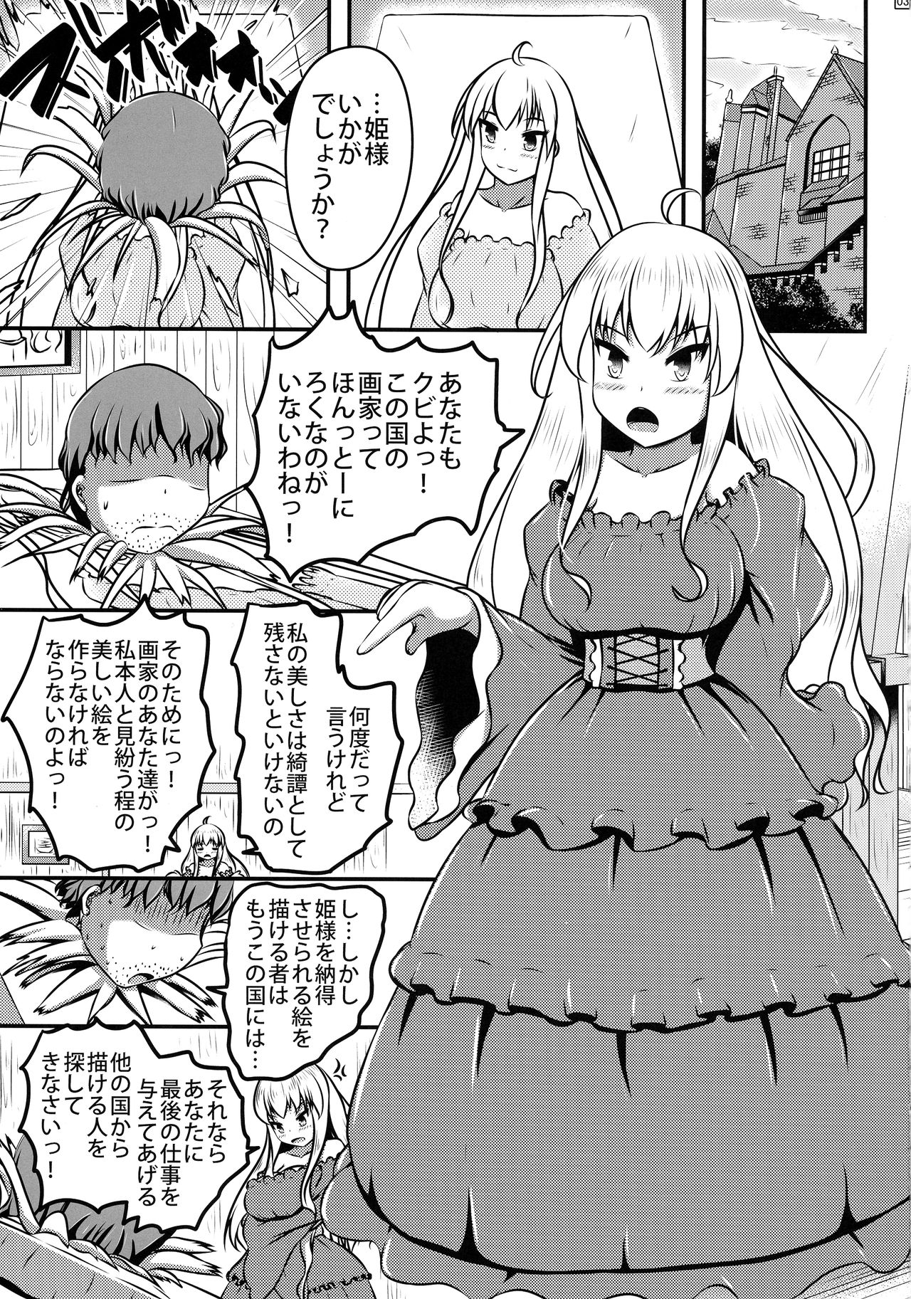 Ikeru Kaiga ni sareta Ohimesama no Naedoko Kitan page 5 full