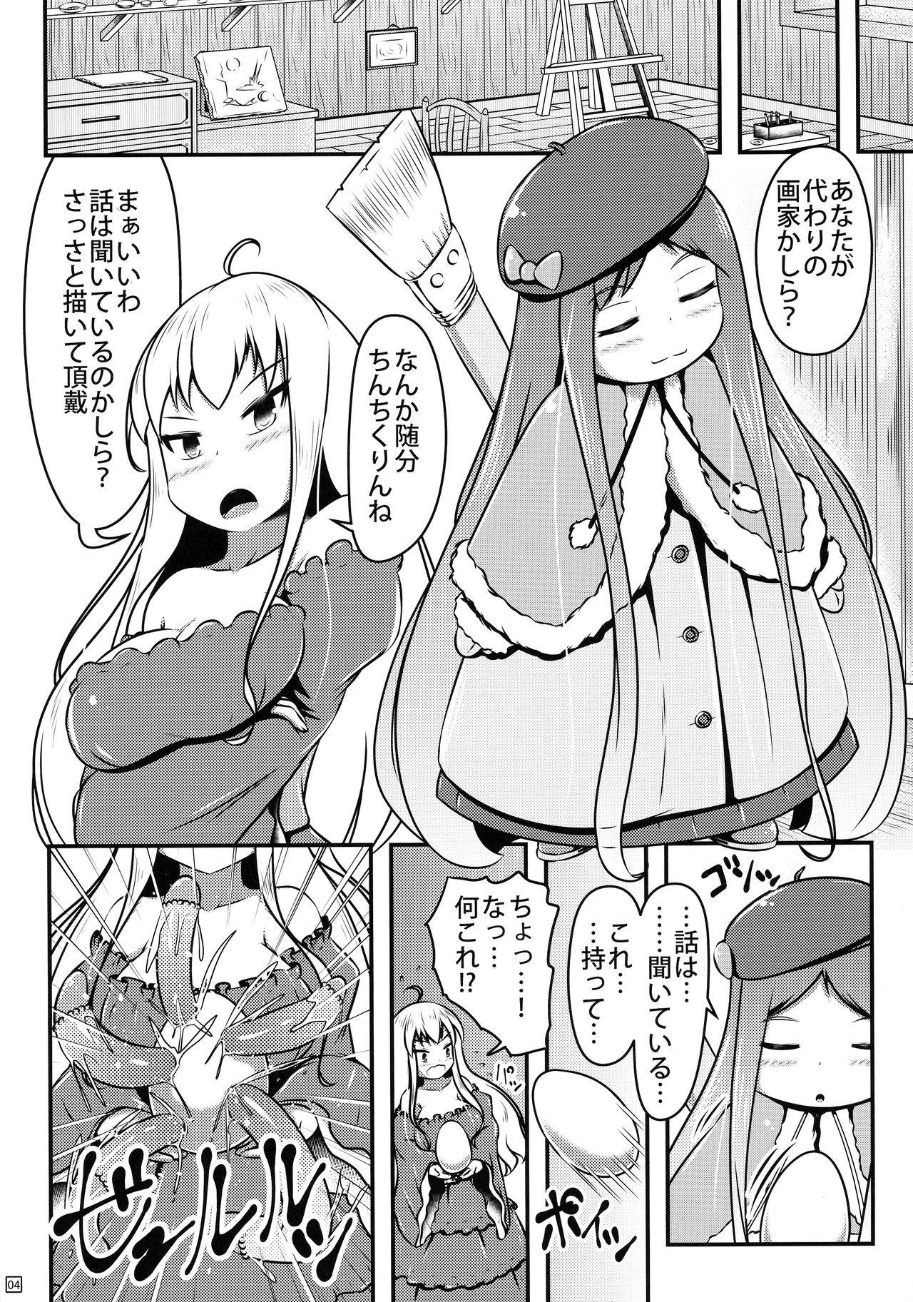 Ikeru Kaiga ni sareta Ohimesama no Naedoko Kitan page 6 full