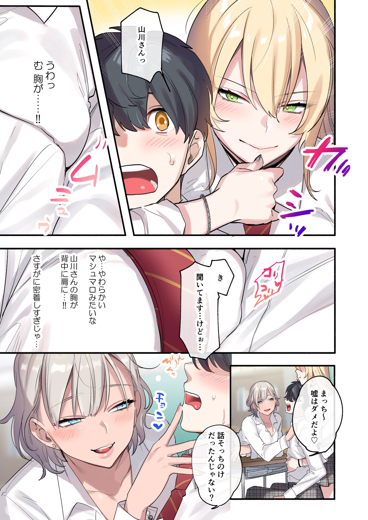 Class de Otoko wa Boku Hitori!? ~Kawaii Anoko-tachi ni Kakomarete~ page 4 full
