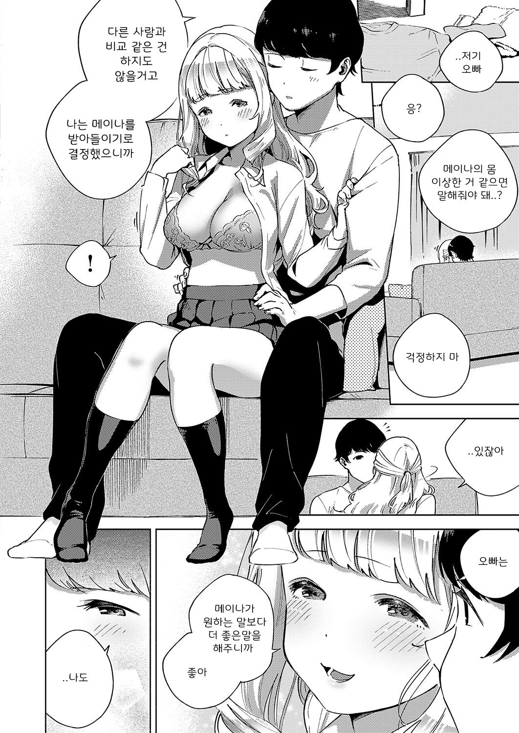 Sukoshiwa Ganbare! Meina-chan | 조금은 분발해라! 메이나 page 10 full