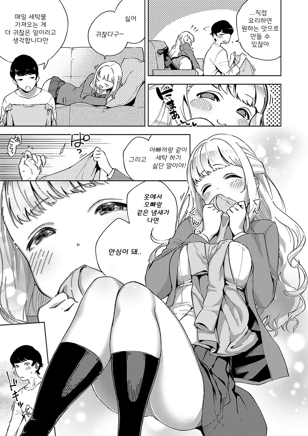 Sukoshiwa Ganbare! Meina-chan | 조금은 분발해라! 메이나 page 3 full