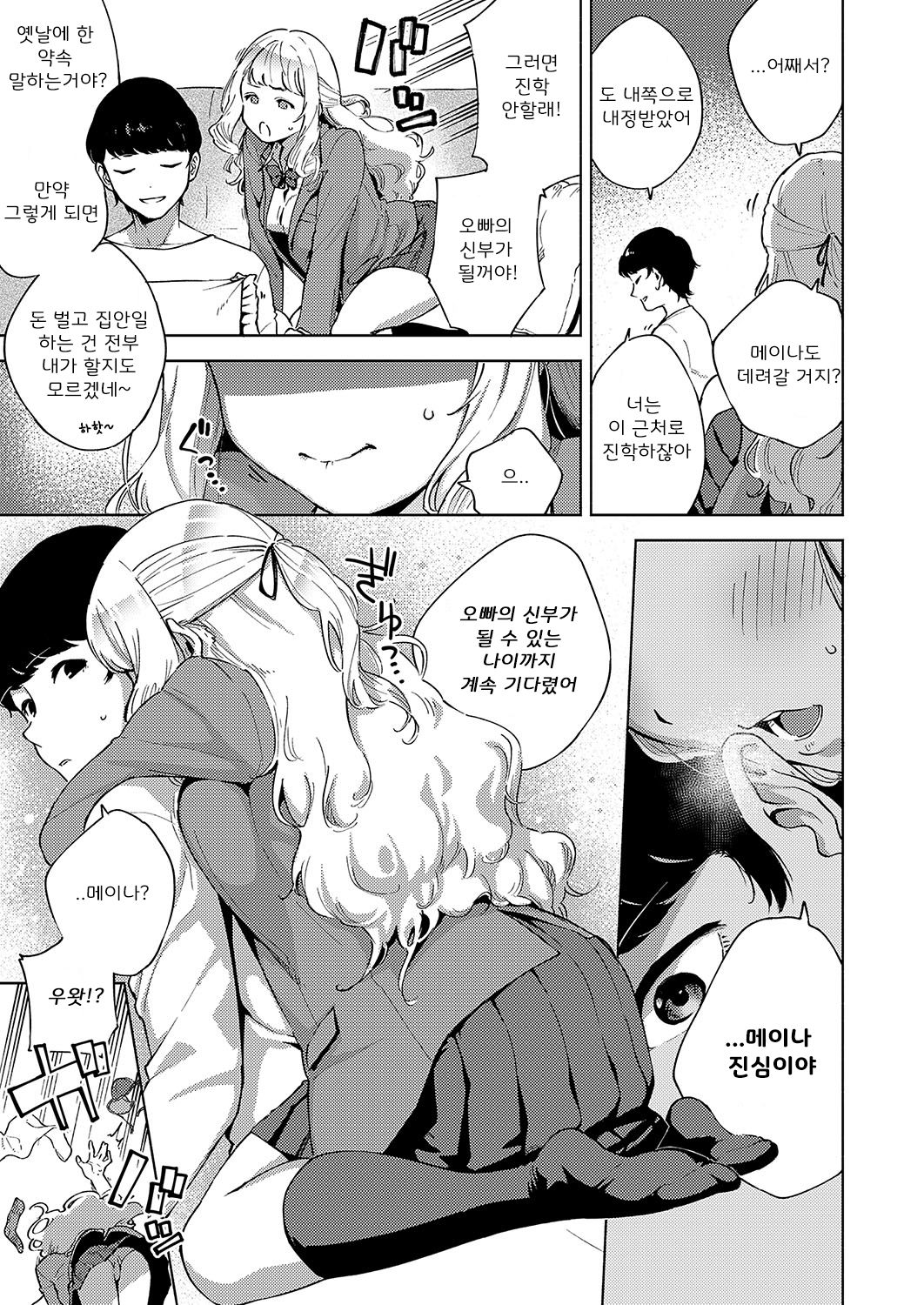 Sukoshiwa Ganbare! Meina-chan | 조금은 분발해라! 메이나 page 5 full