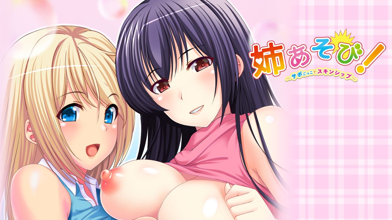 Ane Asobi! ~Suppo Gokko de Skinship~ page 2 full