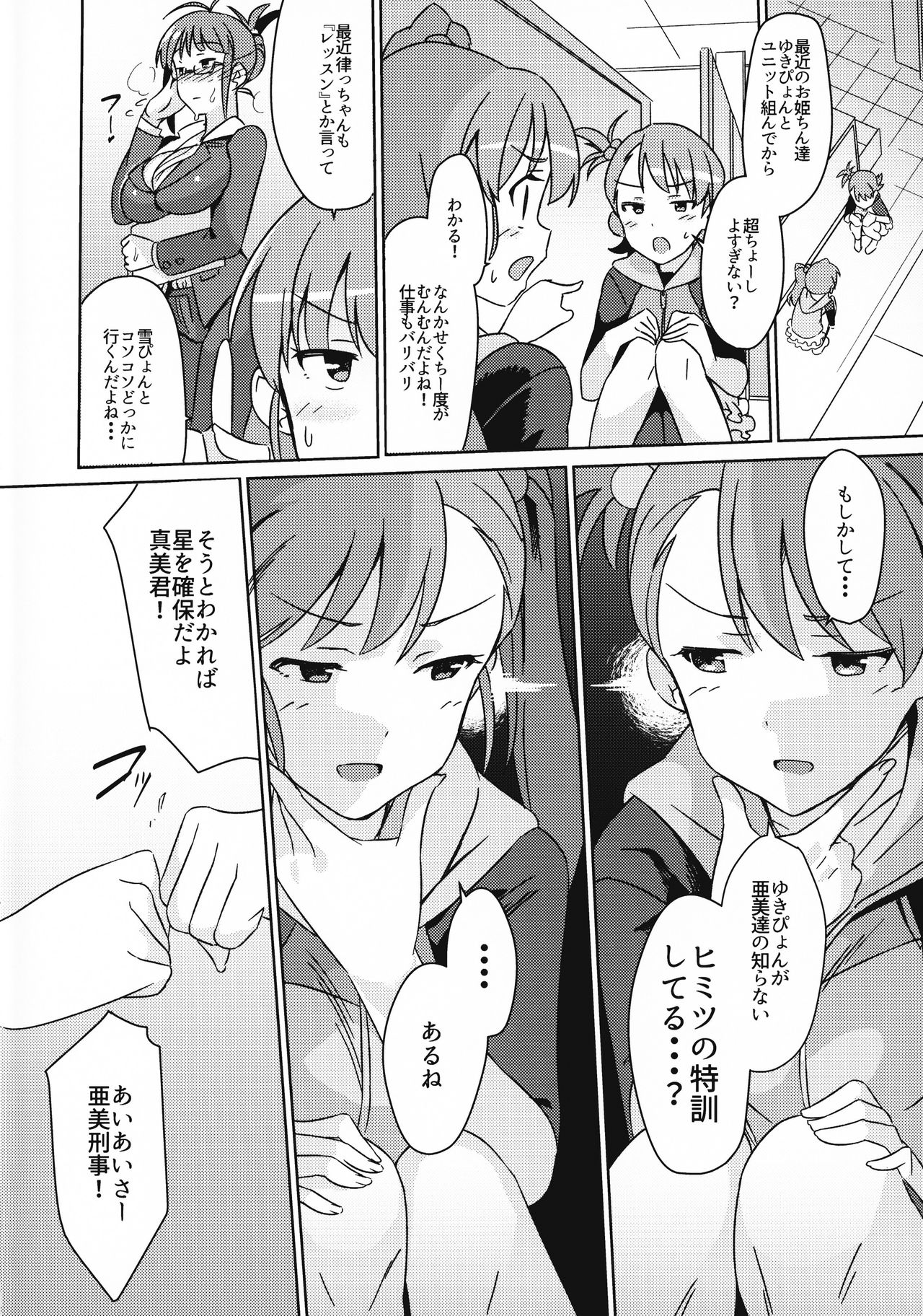 Yuki Chinpo - Futanari Yukiho to Ami Mami ga Himitsu no Tokkun Suru Hon page 3 full