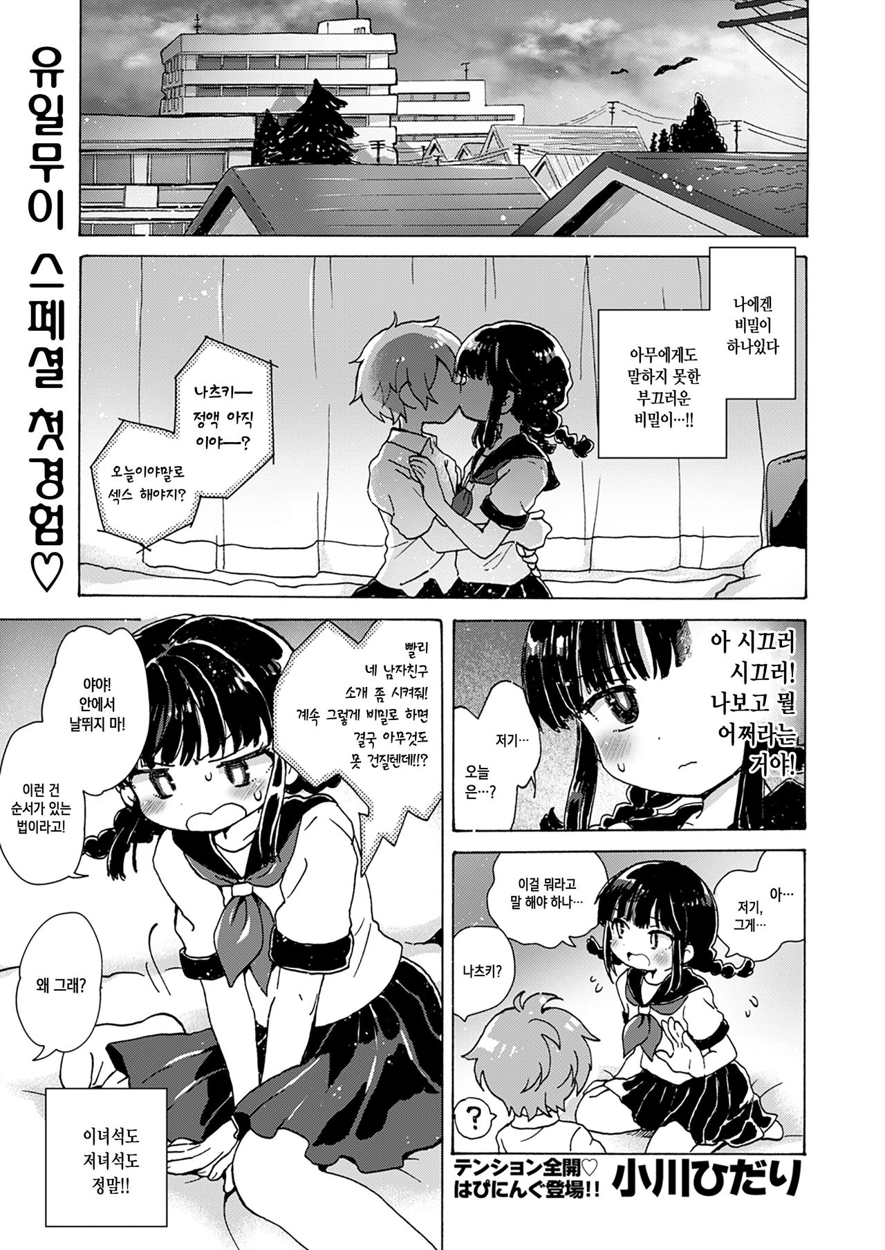 Chitsu no Naka kara Konnichiwa!! - Hello from the hole of love! | 질 속에서 오늘도 안녕하세요!! page 1 full
