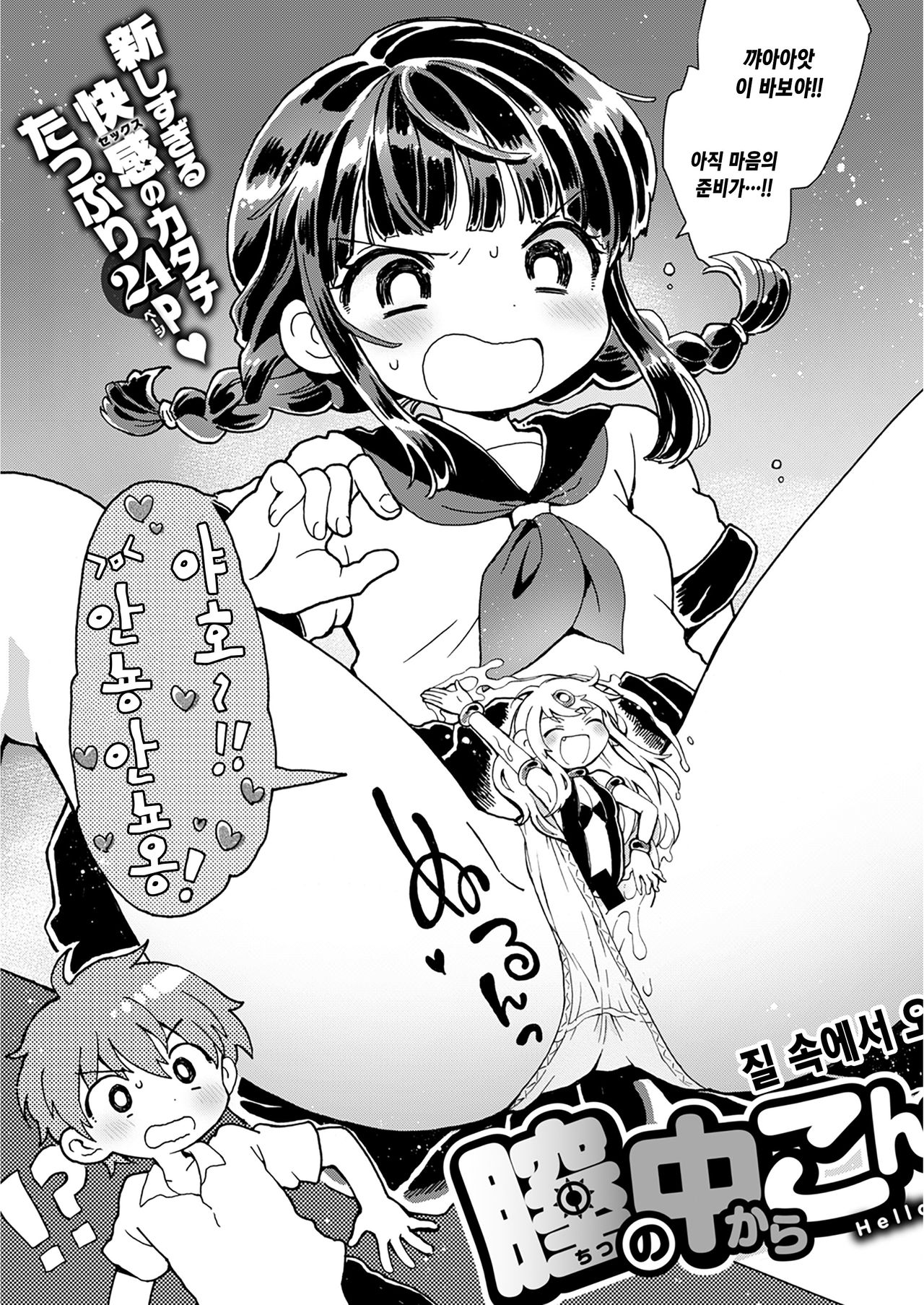 Chitsu no Naka kara Konnichiwa!! - Hello from the hole of love! | 질 속에서 오늘도 안녕하세요!! page 3 full