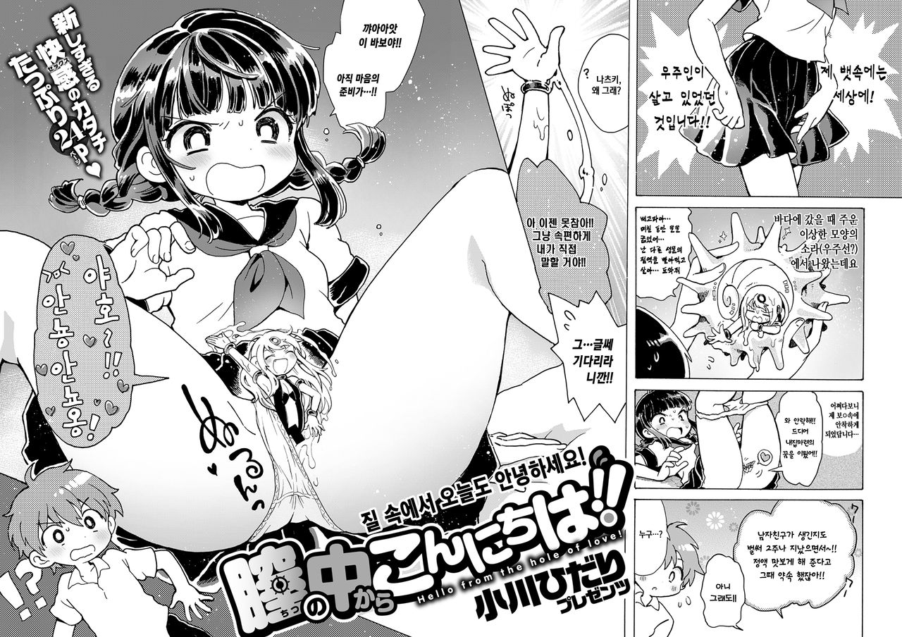Chitsu no Naka kara Konnichiwa!! - Hello from the hole of love! | 질 속에서 오늘도 안녕하세요!! page 4 full