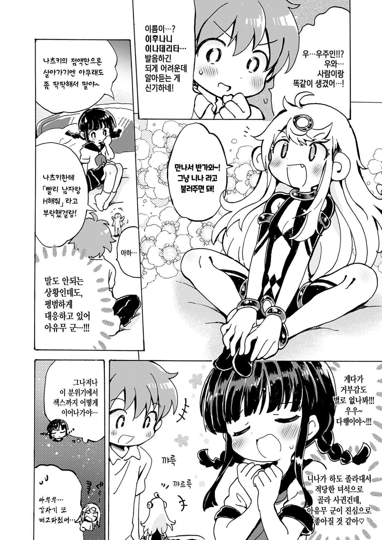 Chitsu no Naka kara Konnichiwa!! - Hello from the hole of love! | 질 속에서 오늘도 안녕하세요!! page 5 full