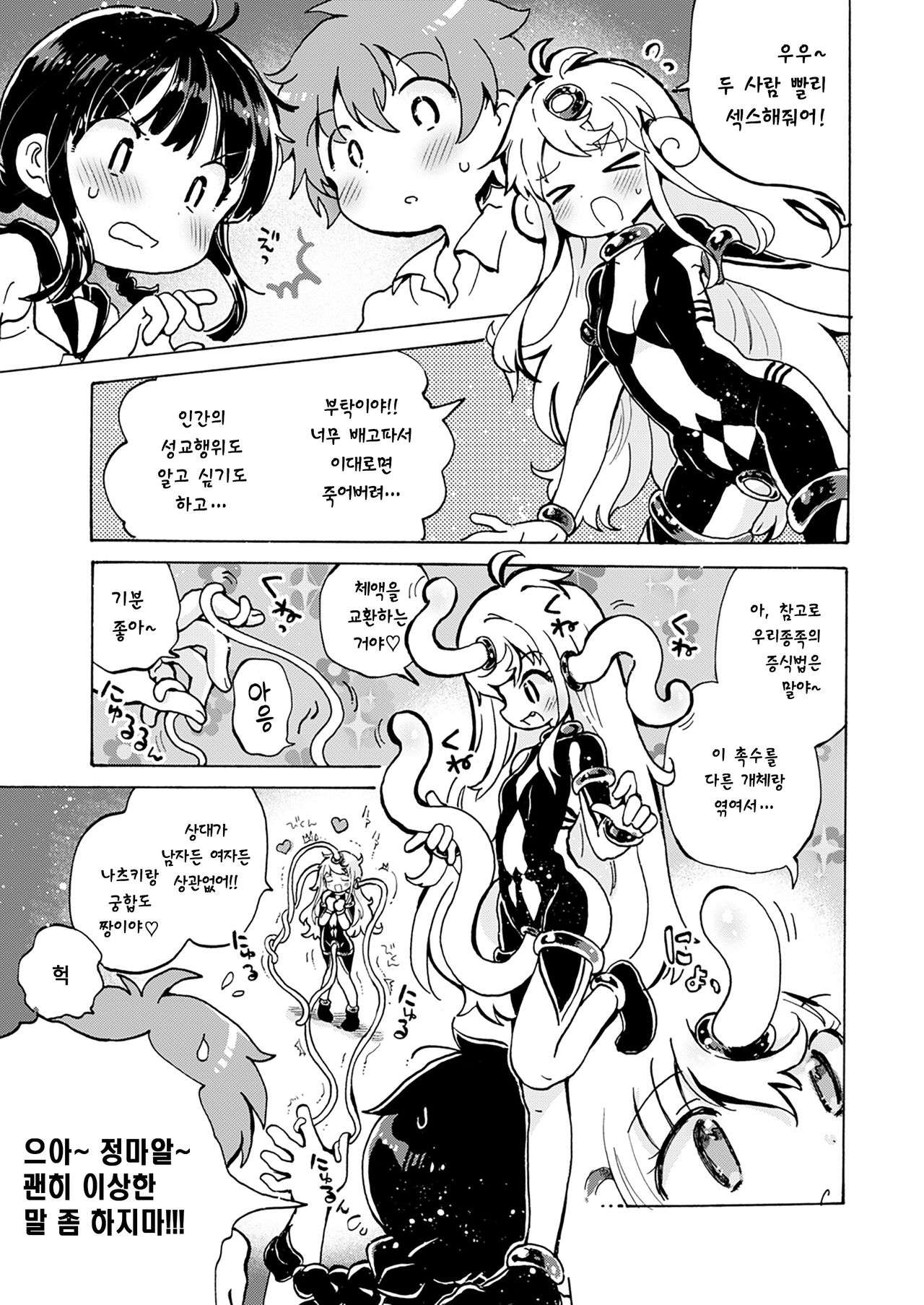 Chitsu no Naka kara Konnichiwa!! - Hello from the hole of love! | 질 속에서 오늘도 안녕하세요!! page 6 full