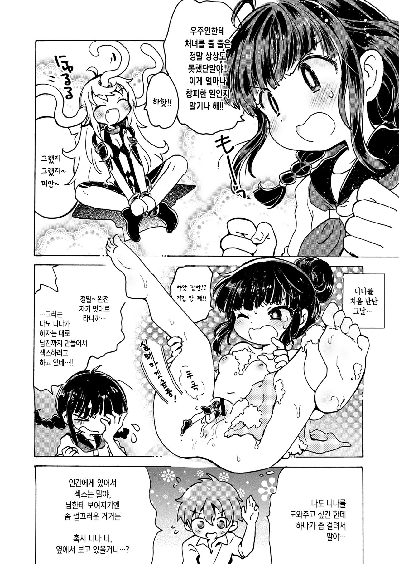 Chitsu no Naka kara Konnichiwa!! - Hello from the hole of love! | 질 속에서 오늘도 안녕하세요!! page 7 full