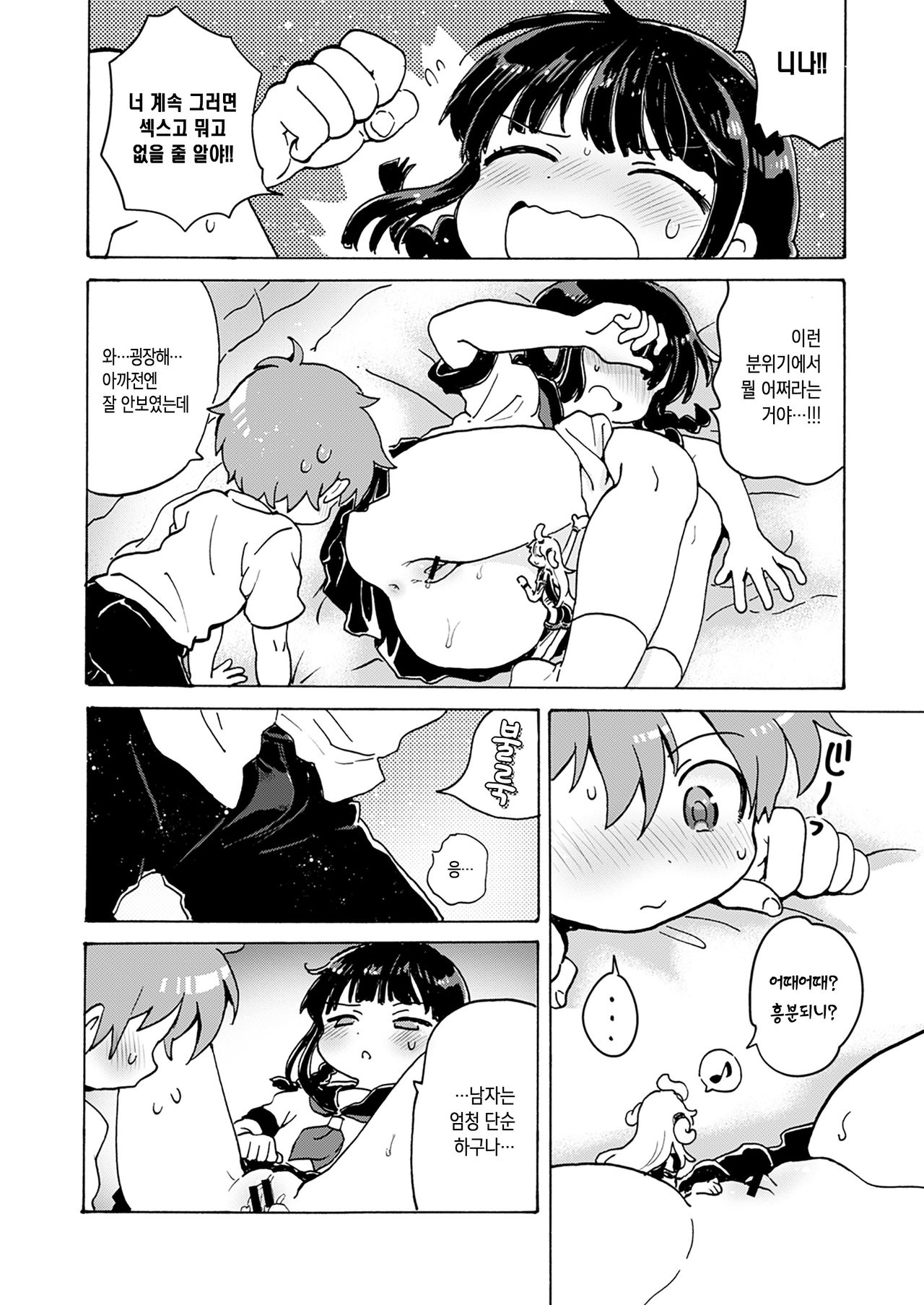 Chitsu no Naka kara Konnichiwa!! - Hello from the hole of love! | 질 속에서 오늘도 안녕하세요!! page 9 full