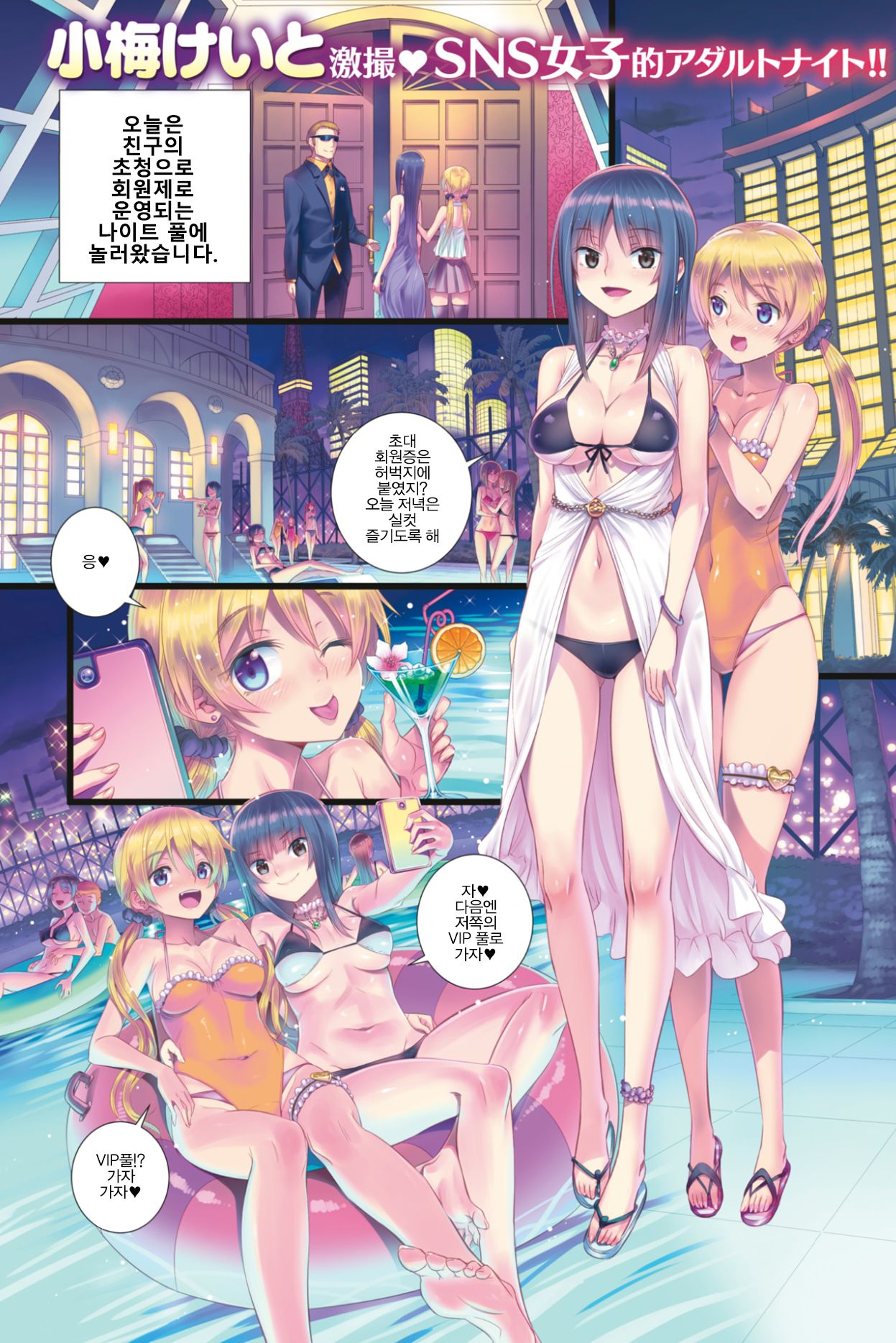 Night pool de Ittemita | 나이트 풀에서 가보았다♡ page 2 full