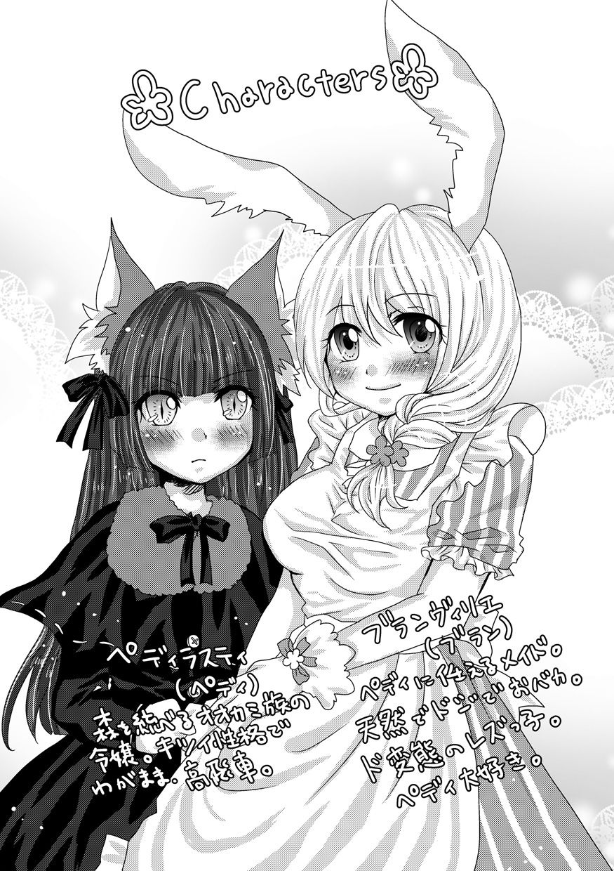 Hanasaku Mori no Naisho no Hanashi. page 3 full