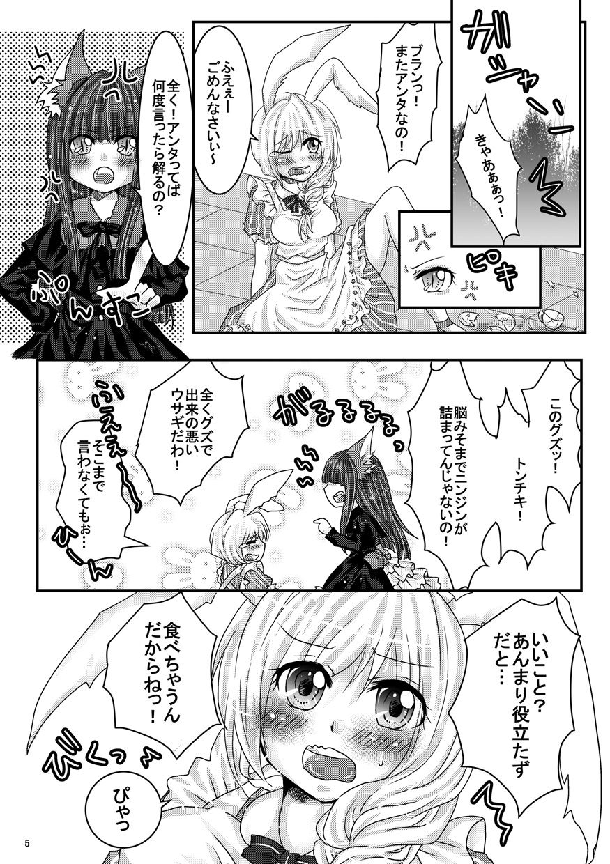 Hanasaku Mori no Naisho no Hanashi. page 4 full