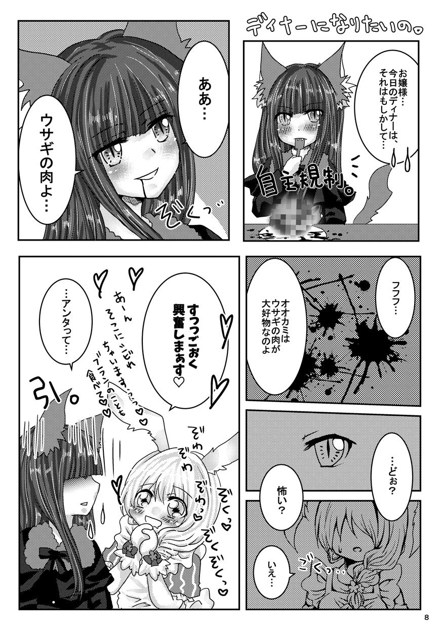 Hanasaku Mori no Naisho no Hanashi. page 7 full