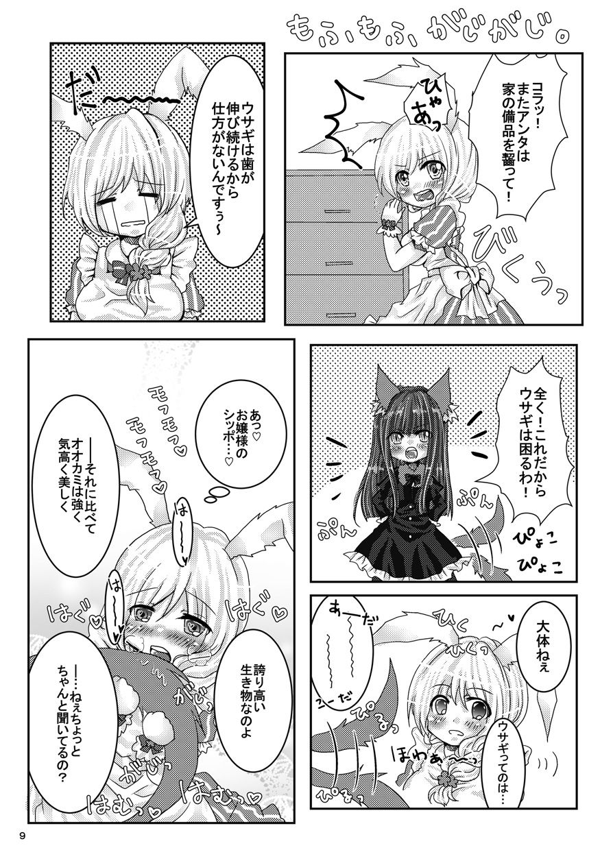 Hanasaku Mori no Naisho no Hanashi. page 8 full