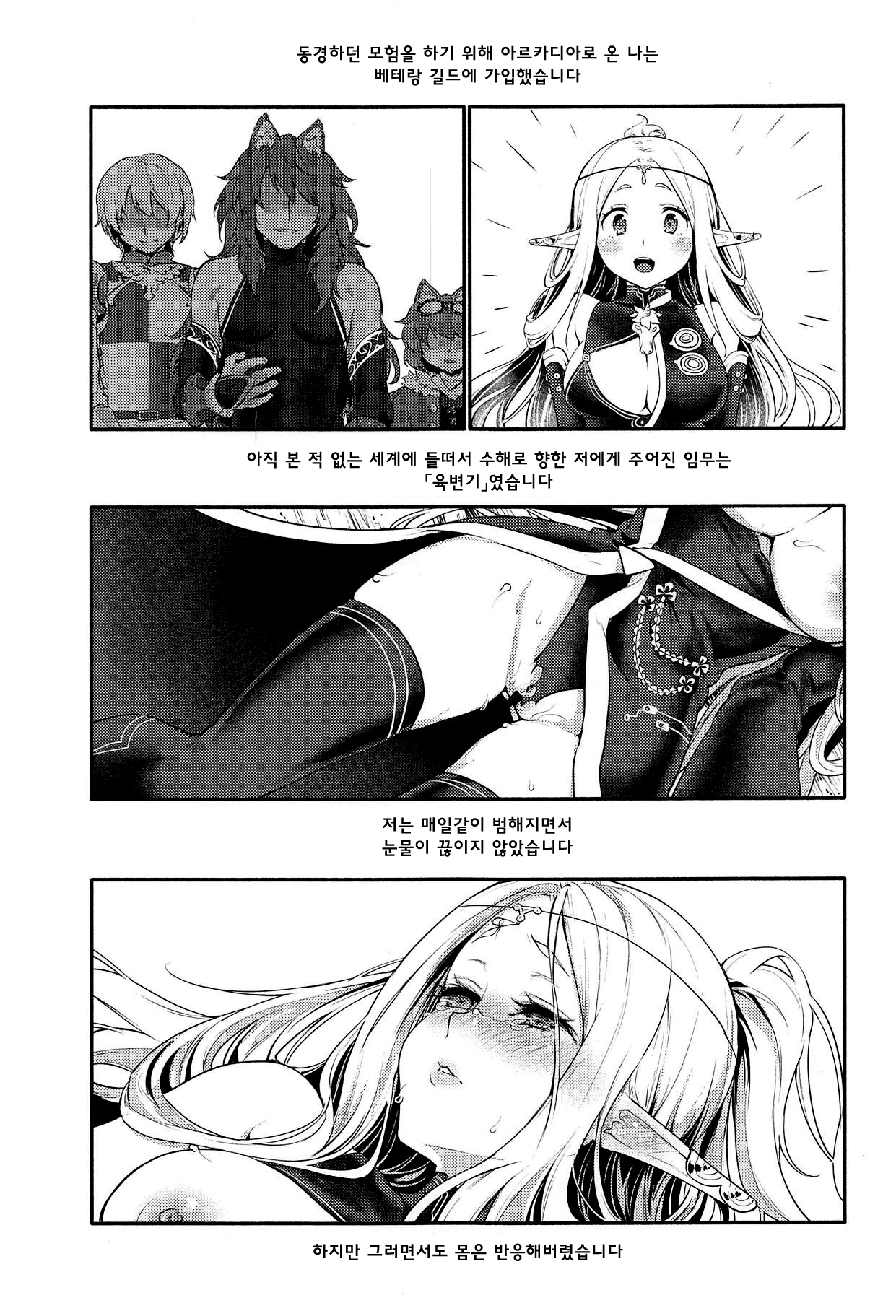 Hajimete no Sekaiju 1.5 | 처음의 세계수 1.5 page 2 full
