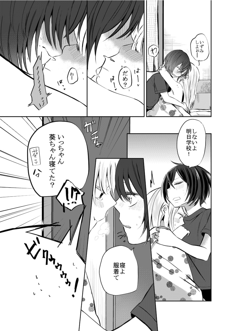 Hitori ja Dame nanode -Izumi to Aoi- page 10 full