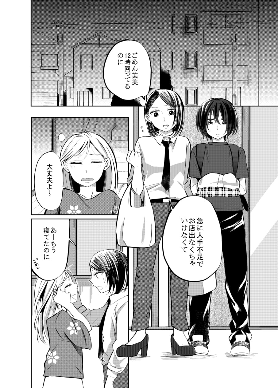 Hitori ja Dame nanode -Izumi to Aoi- page 5 full