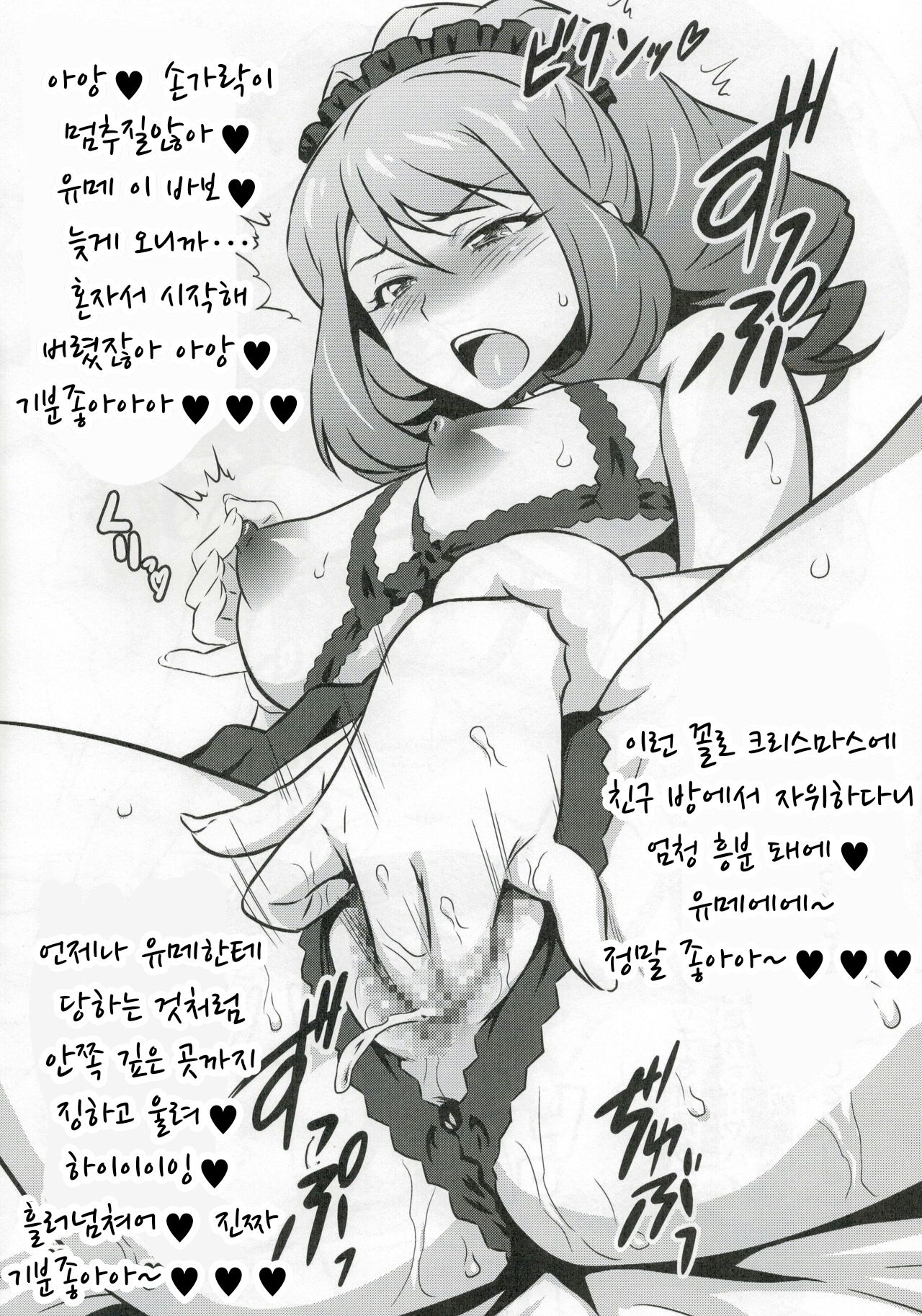 Yorokobi no Kuni Vol. 28.5 Watashi ga Present tte... Yume Yorokonde Kureru kana? page 4 full