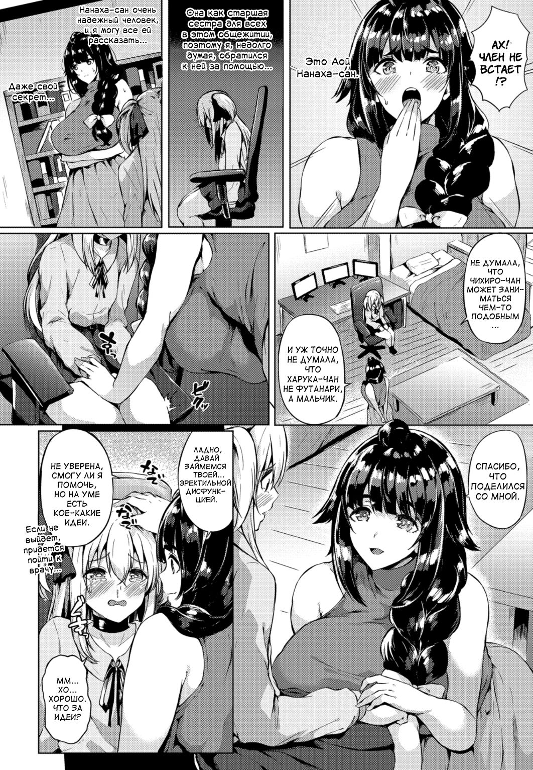 Futanari-sou no Otokonoko 4 page 2 full