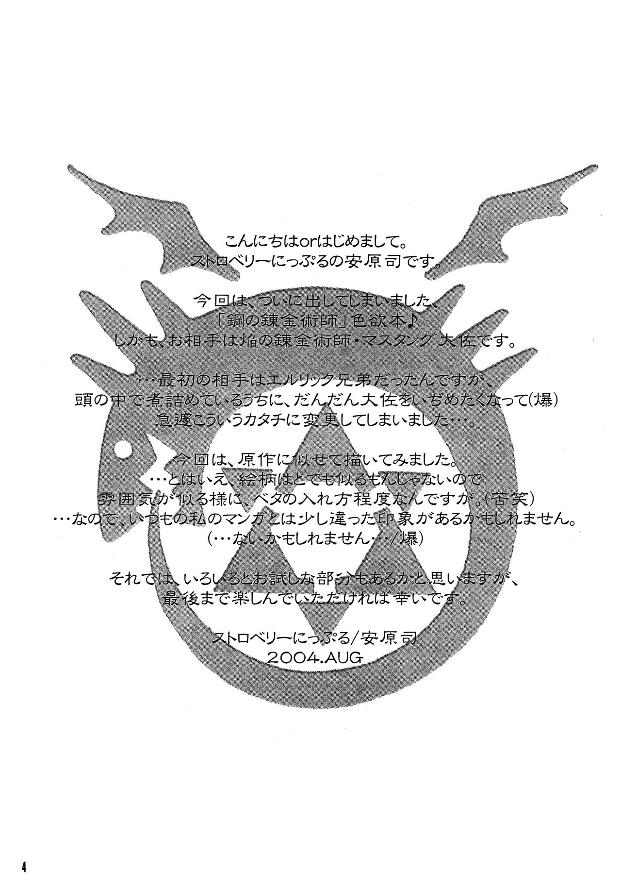 Yami En Bu | The Flame's Dark Embrace page 3 full