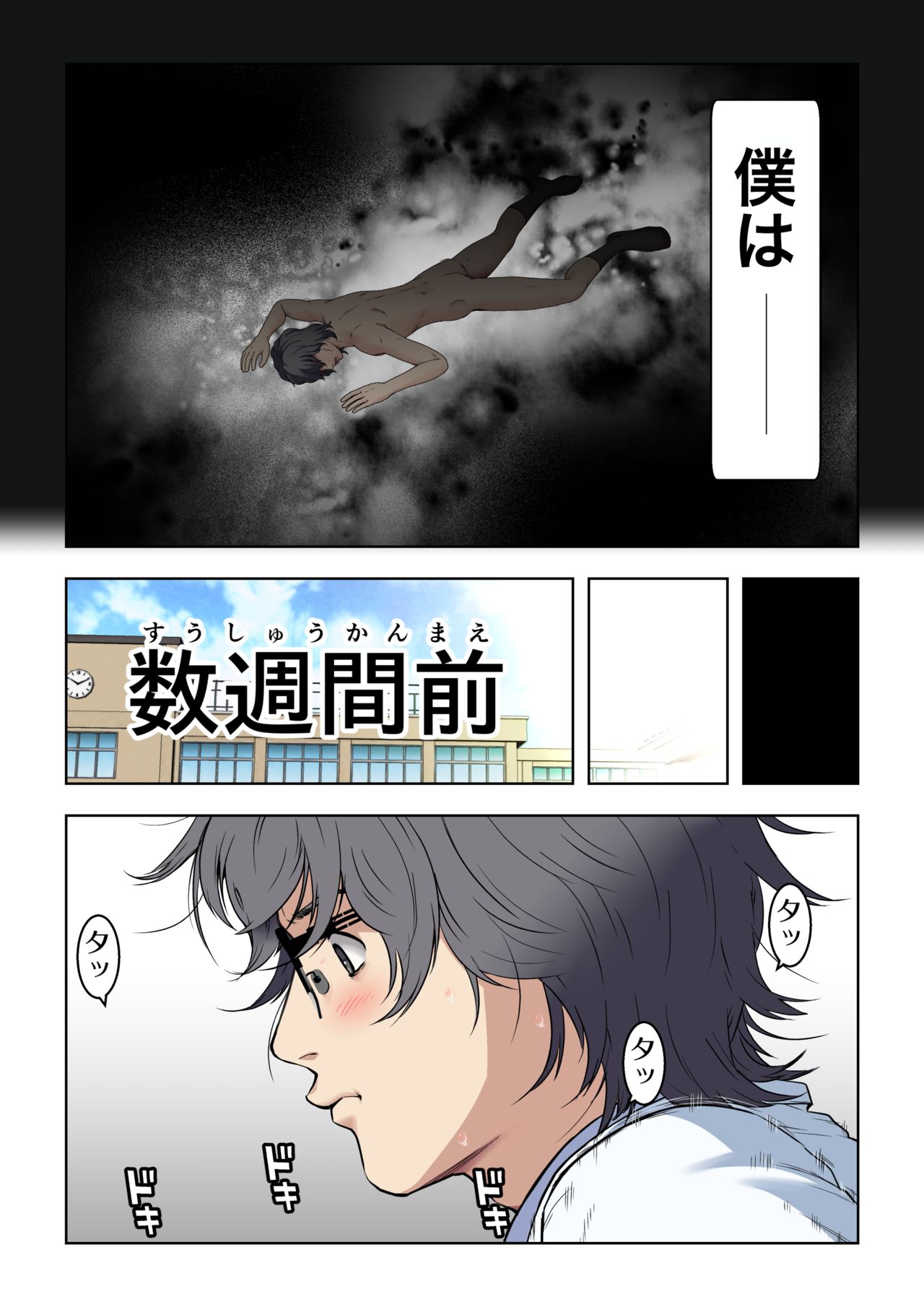 Meromote 2  Untenchuu ni Shitaue Tairyou Bukkake page 7 full