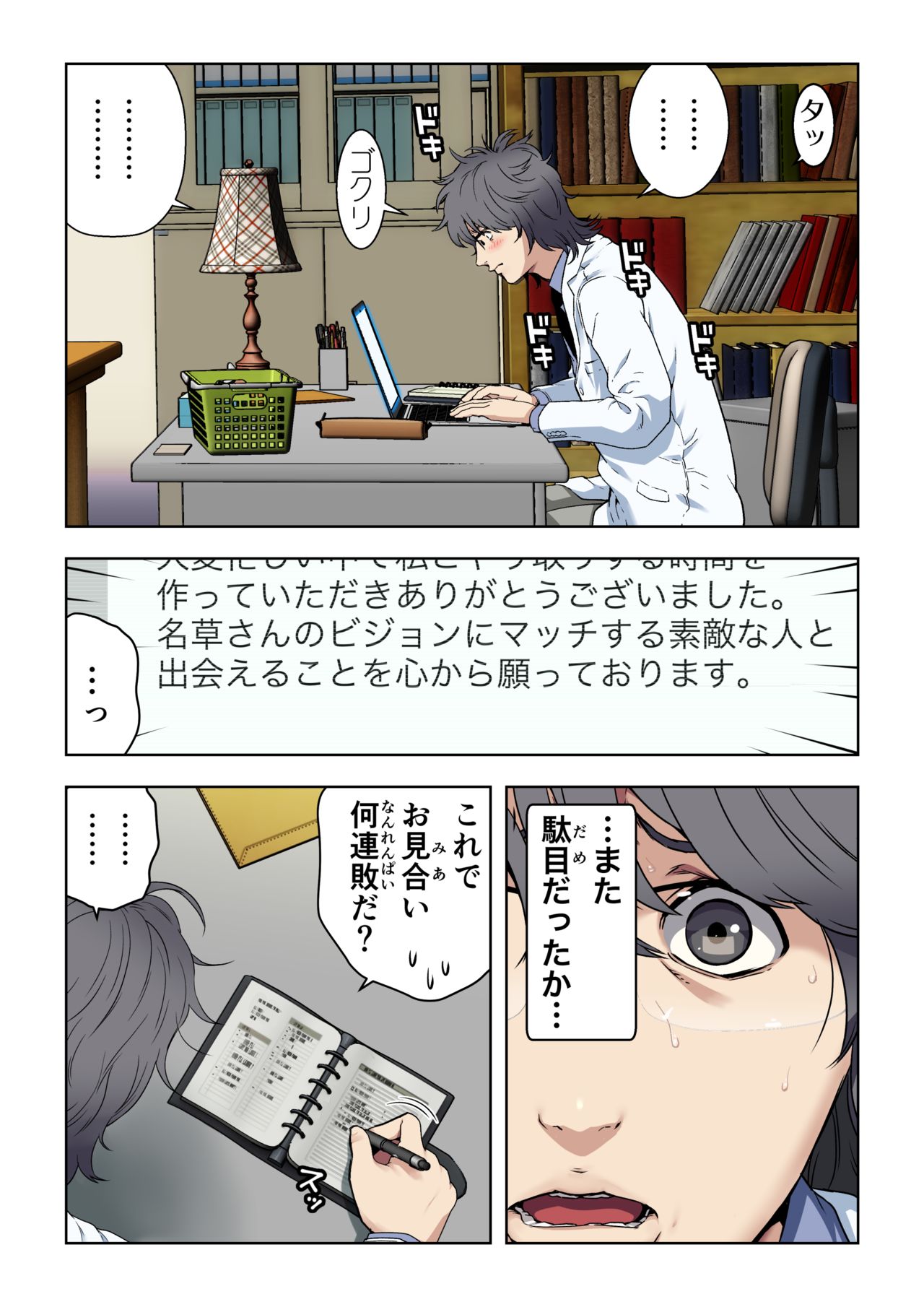 Meromote 2  Untenchuu ni Shitaue Tairyou Bukkake page 8 full