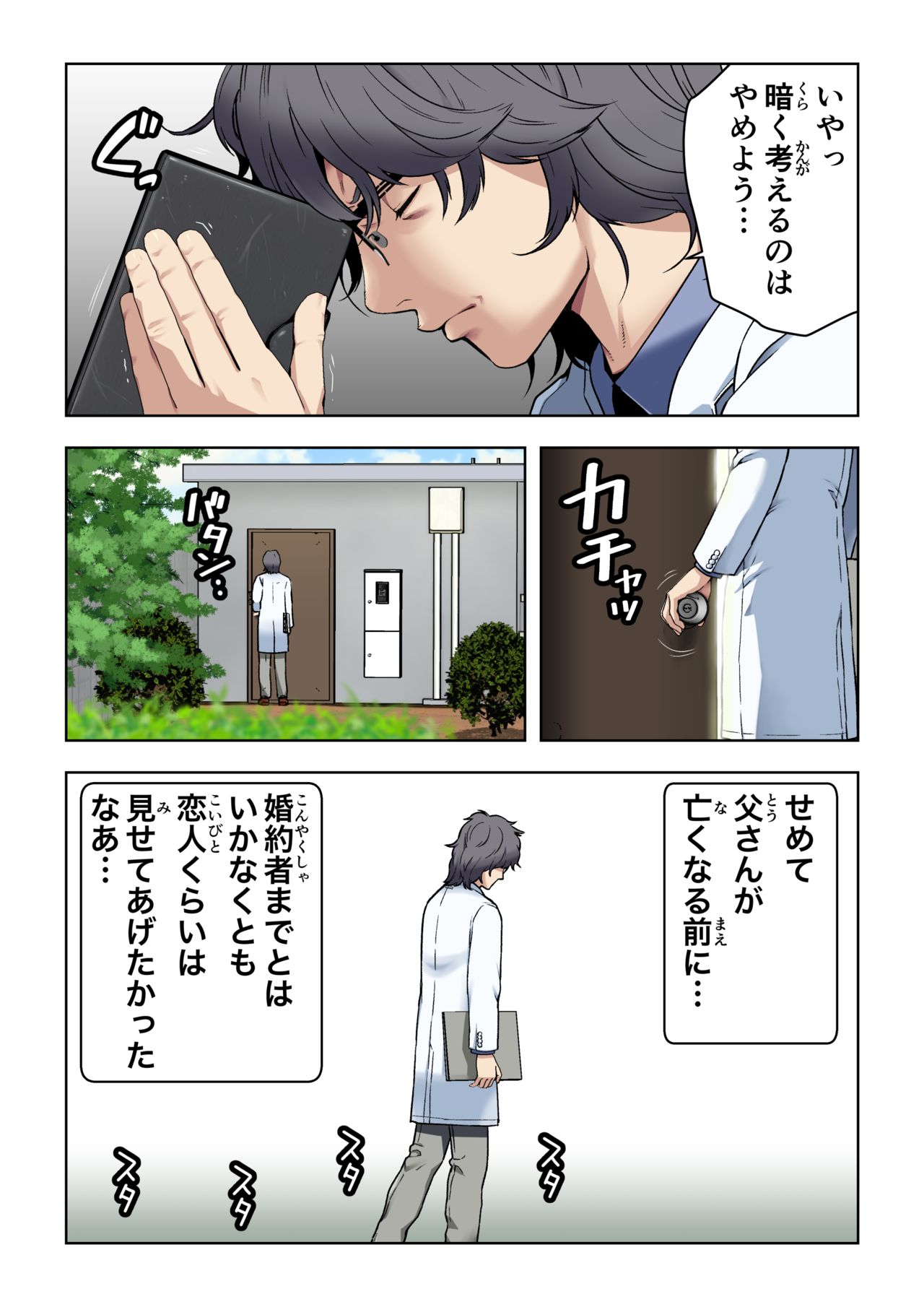 Meromote 2  Untenchuu ni Shitaue Tairyou Bukkake page 9 full