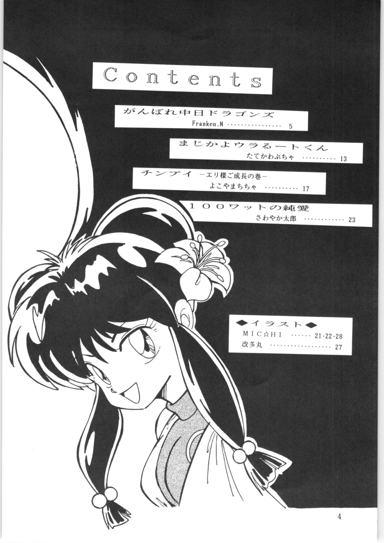 Yatte Yatte MISSION √2 page 3 full