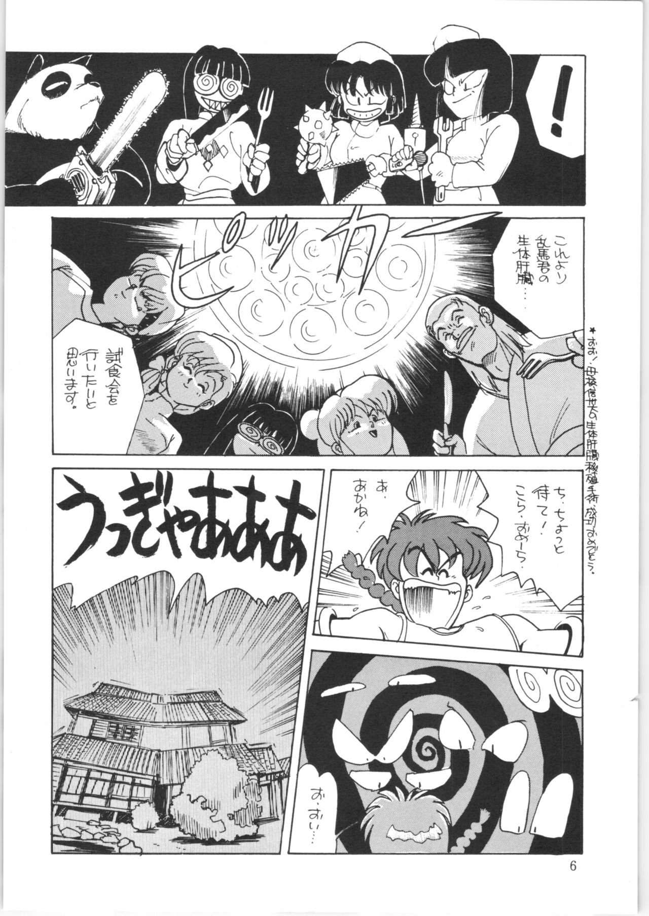 Yatte Yatte MISSION √2 page 5 full