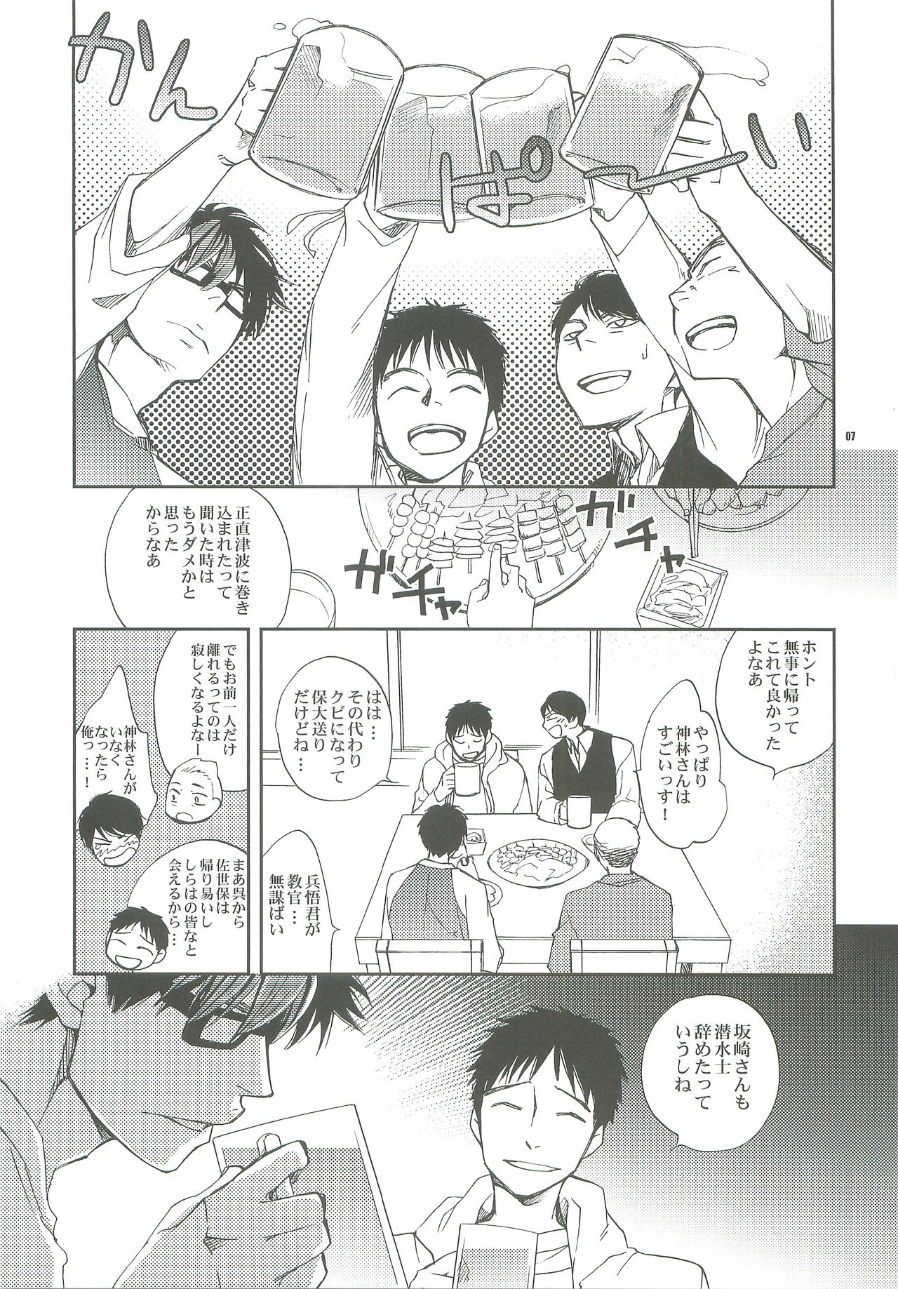 Dakishimete. page 4 full