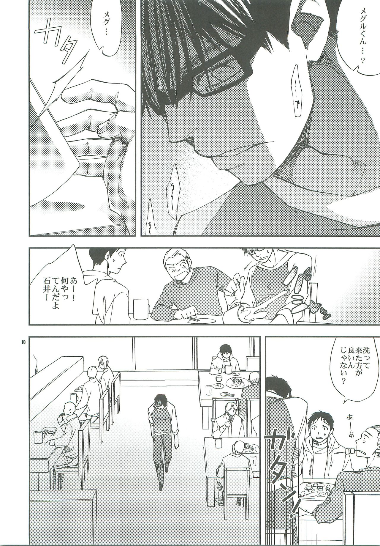 Dakishimete. page 7 full