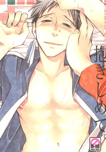 Dakishimete. cover