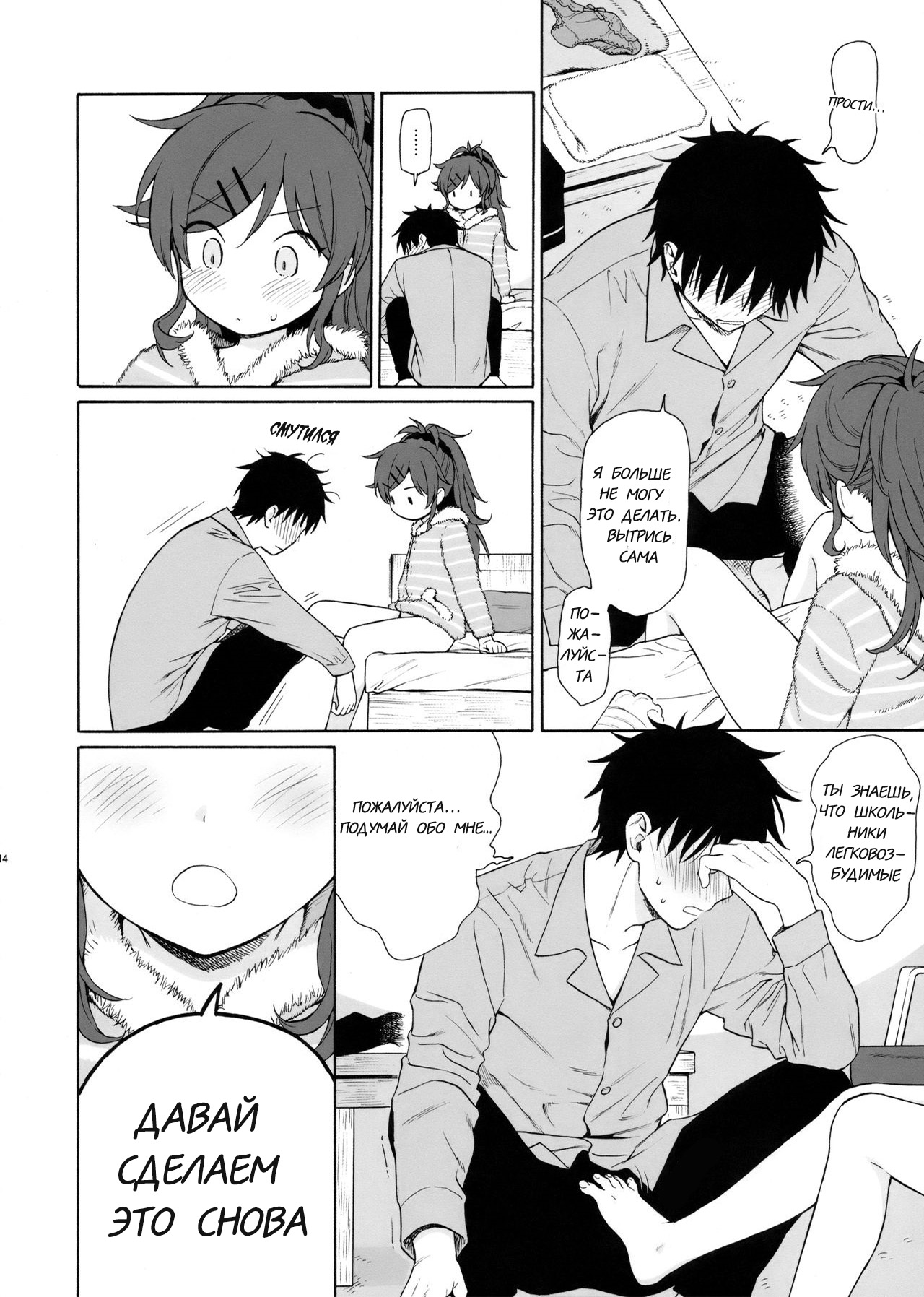 shechicken page 5 full