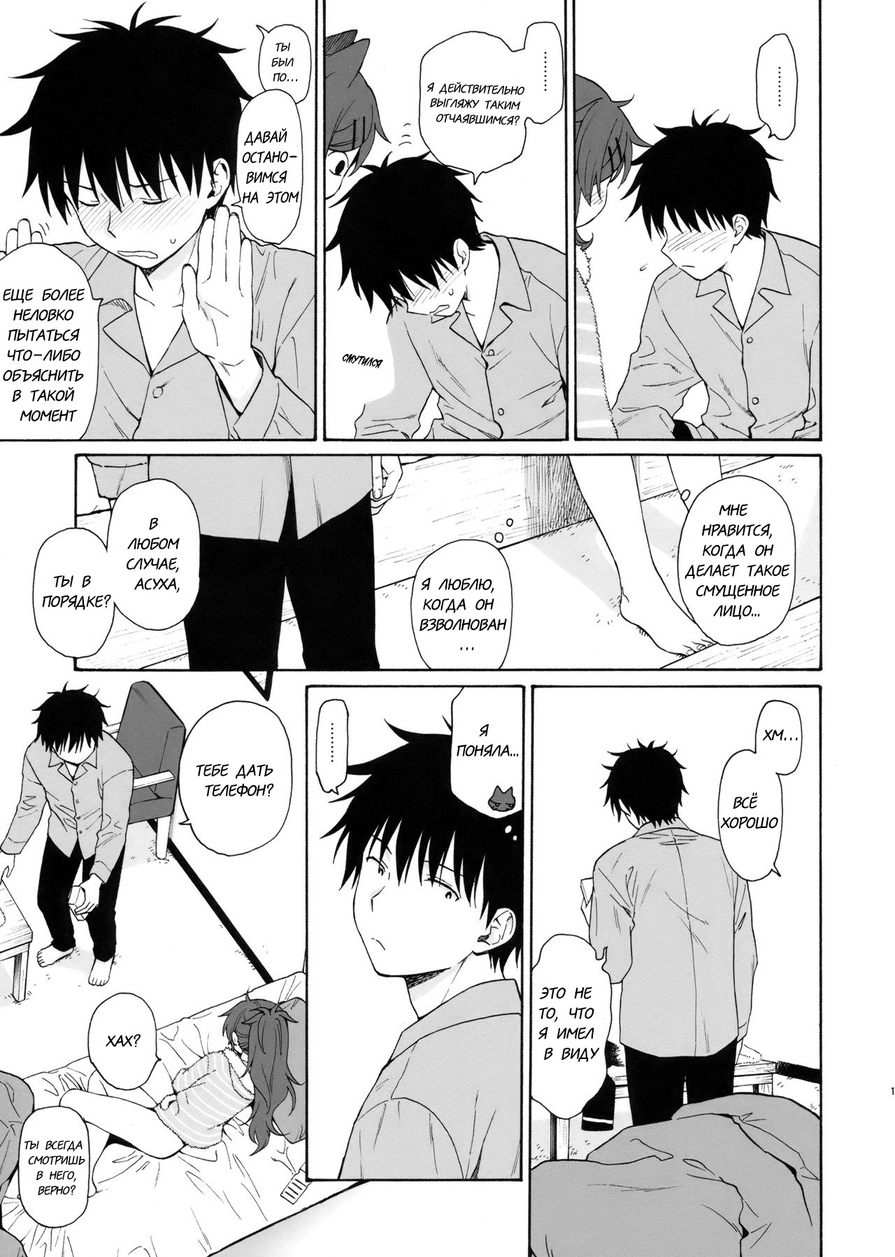 shechicken page 8 full