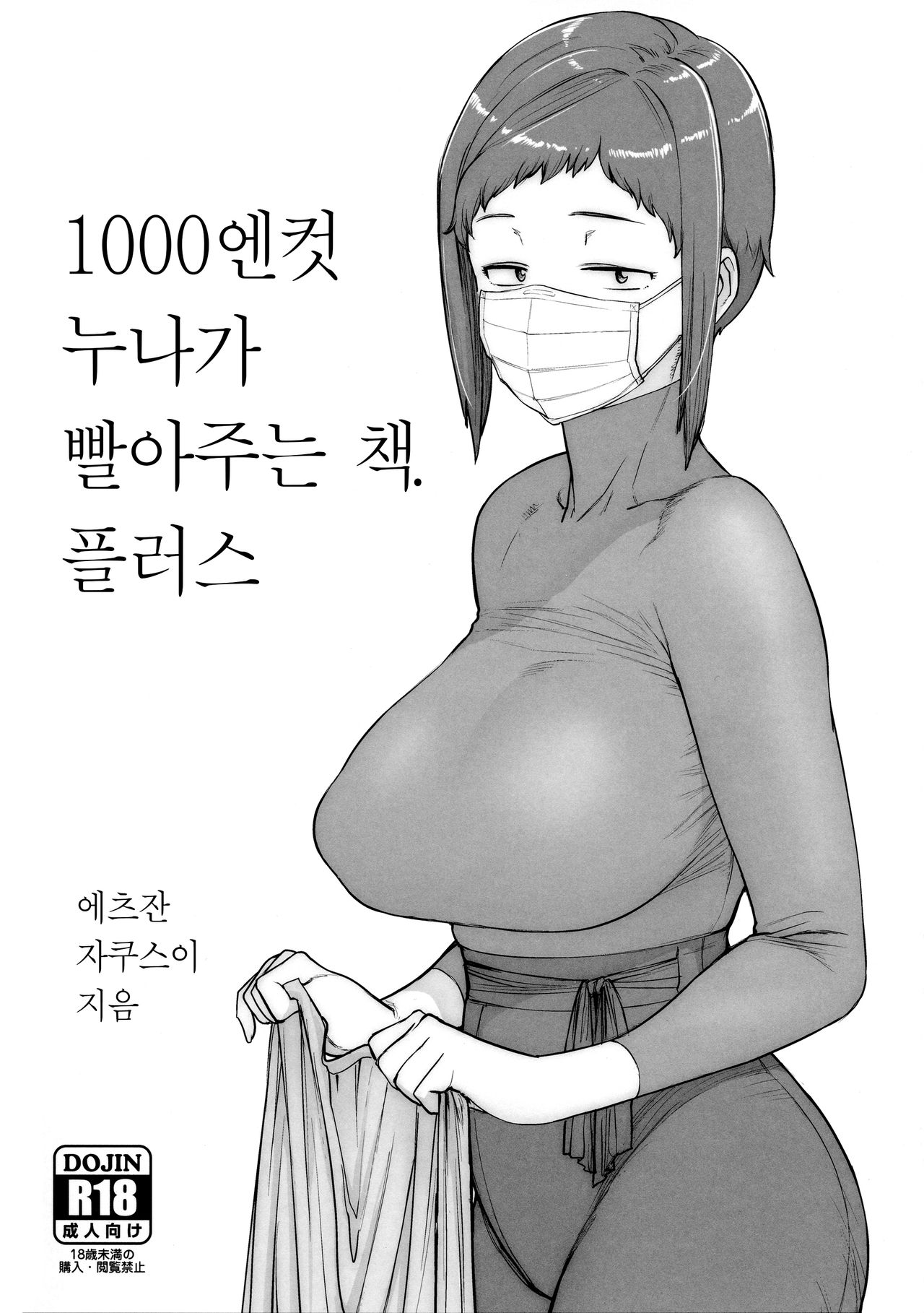 1000 Yen Cut no Onee-san ni Suite Morau Hon. Plus | 1000엔컷 누나가 빨아주는 책. 플러스 page 2 full