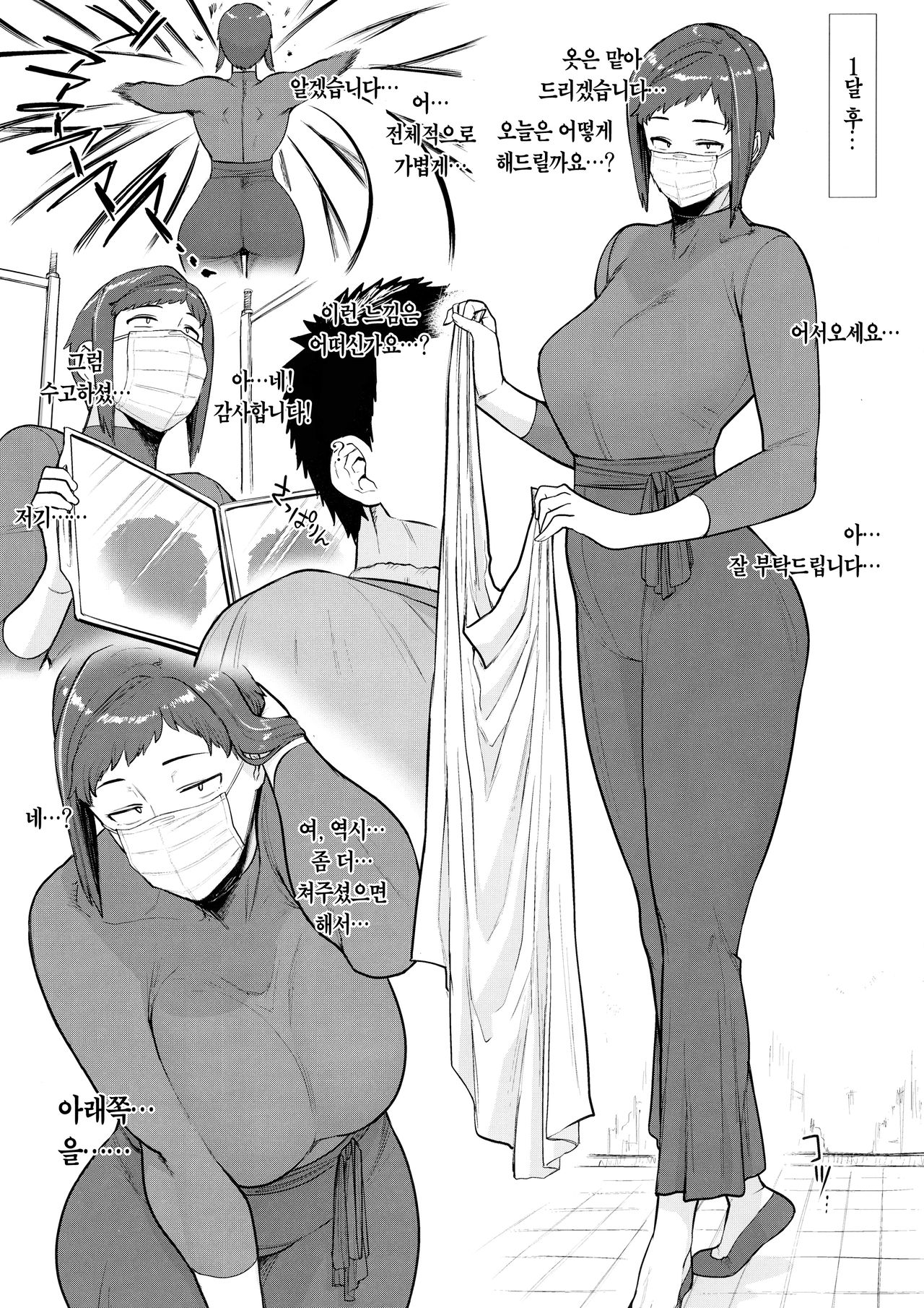 1000 Yen Cut no Onee-san ni Suite Morau Hon. Plus | 1000엔컷 누나가 빨아주는 책. 플러스 page 9 full