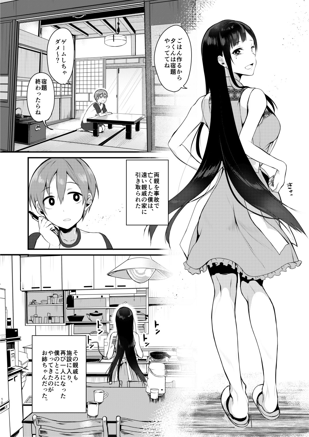 Ane Naru Mono page 5 full